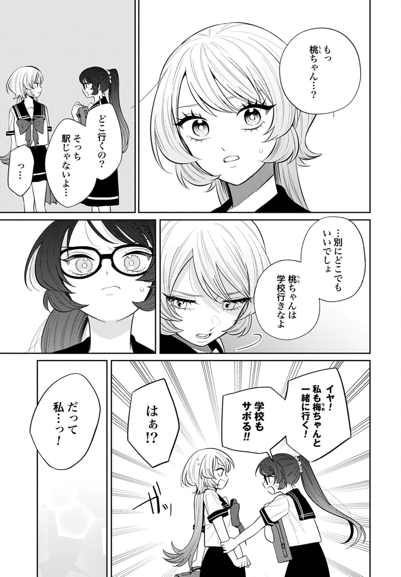 ANI NI KOISURU WATASHITACHI Chapter 9 page 13 - nihonkuni.com