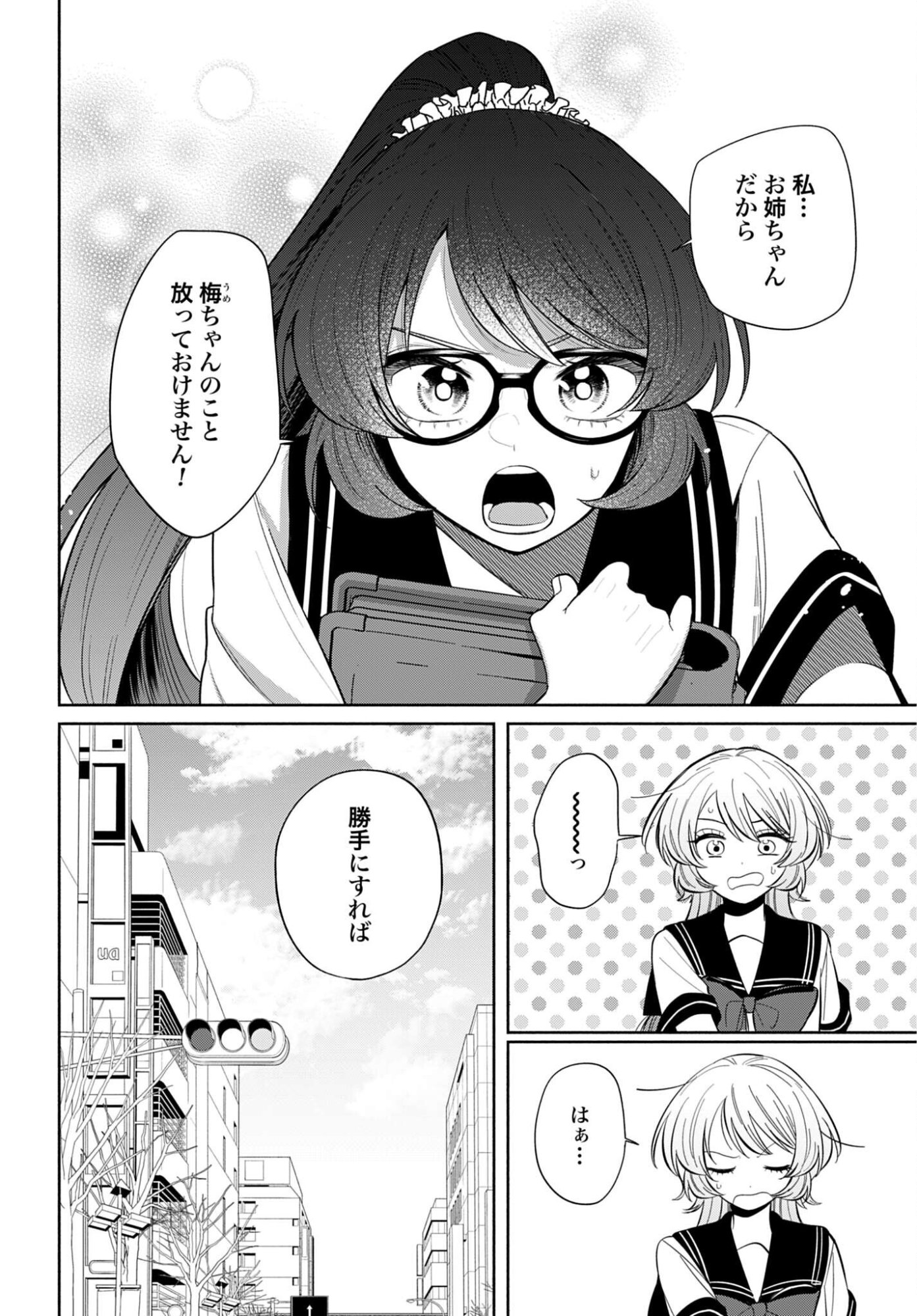 ANI NI KOISURU WATASHITACHI Chapter 9 page 14 - nihonkuni.com