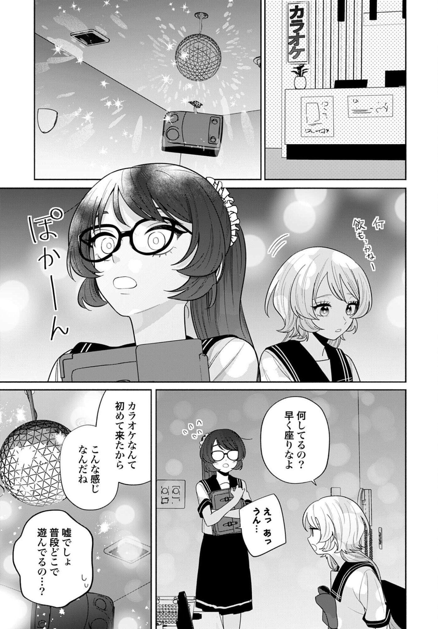 ANI NI KOISURU WATASHITACHI Chapter 9 page 15 - nihonkuni.com