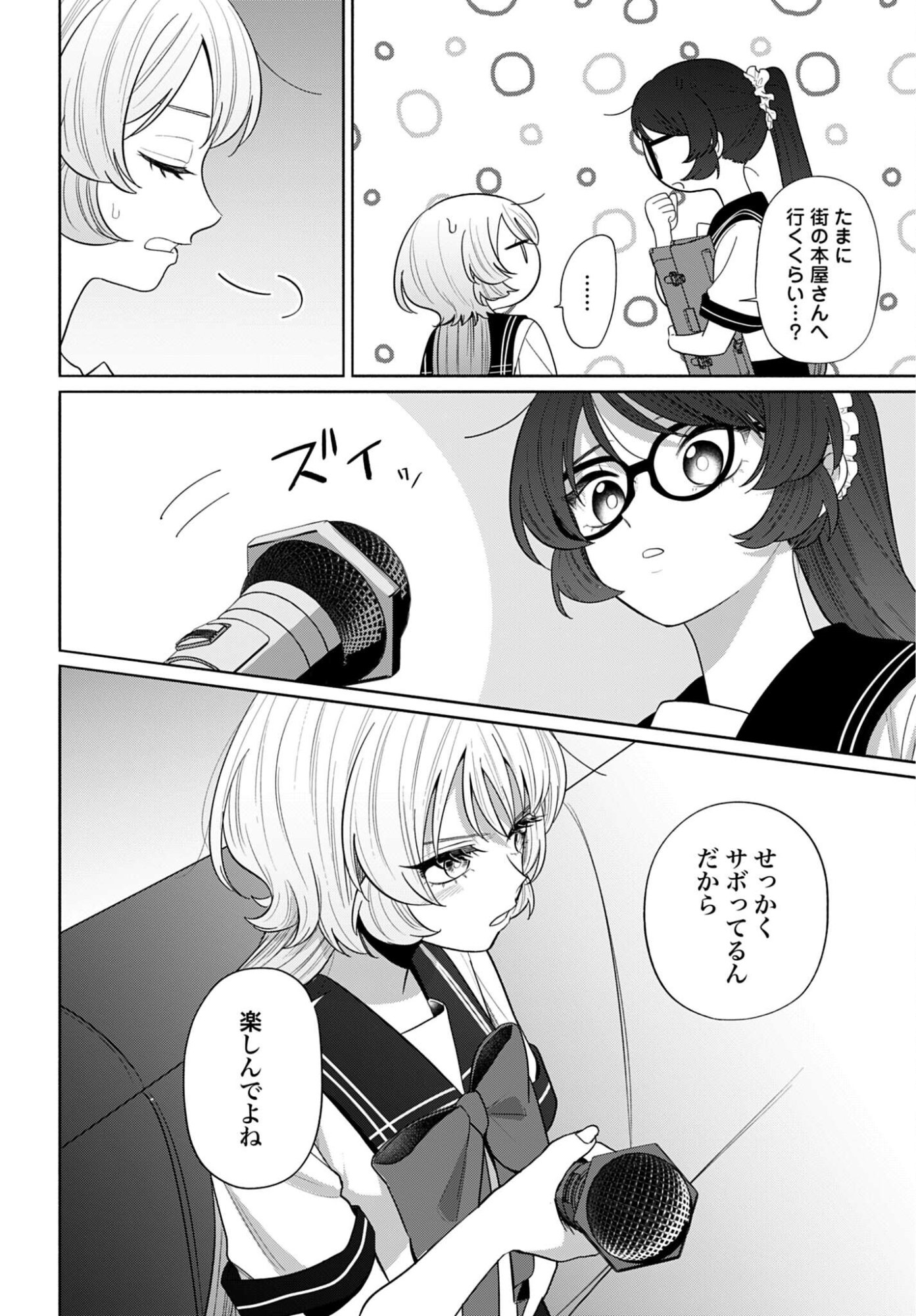 ANI NI KOISURU WATASHITACHI Chapter 9 page 16 - nihonkuni.com