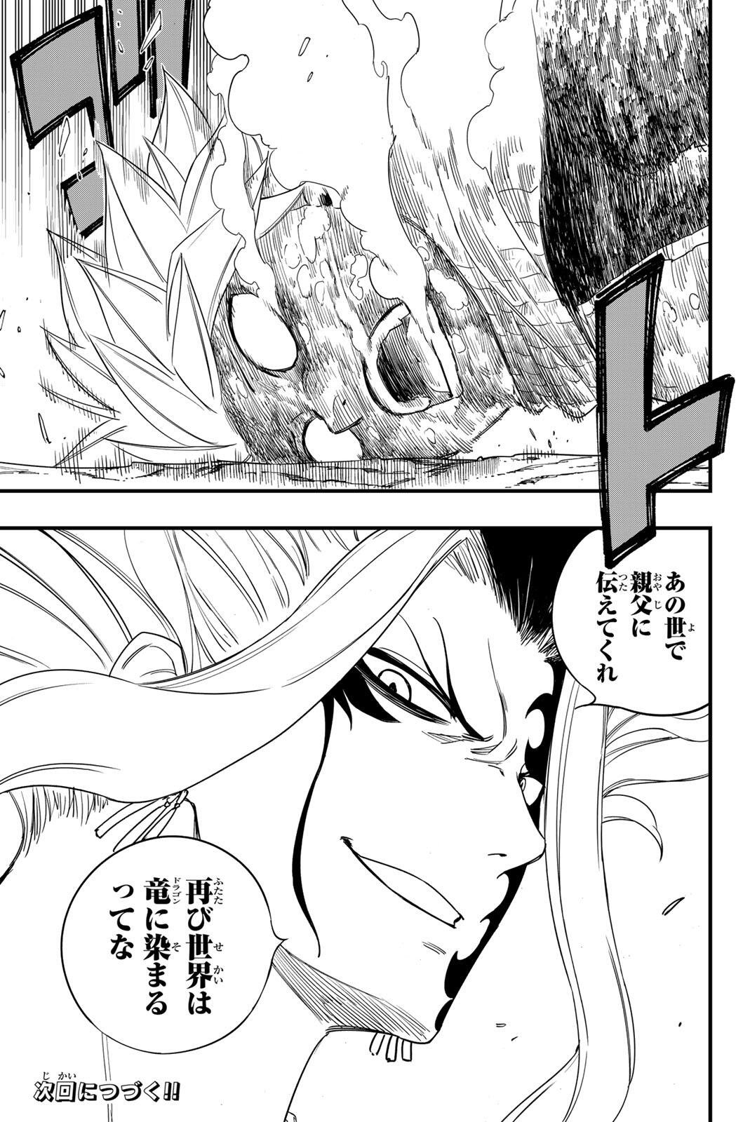 FAIRY TAIL: 100 YEARS QUEST - RAW Chapter 205 page 21 - nihonkuni.com