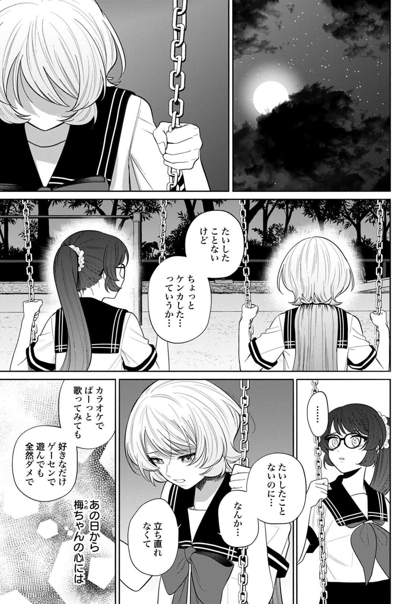 ANI NI KOISURU WATASHITACHI Chapter 9 page 21 - nihonkuni.com