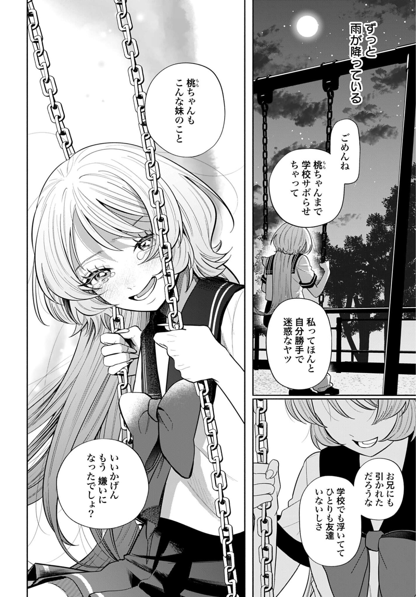 ANI NI KOISURU WATASHITACHI Chapter 9 page 22 - nihonkuni.com
