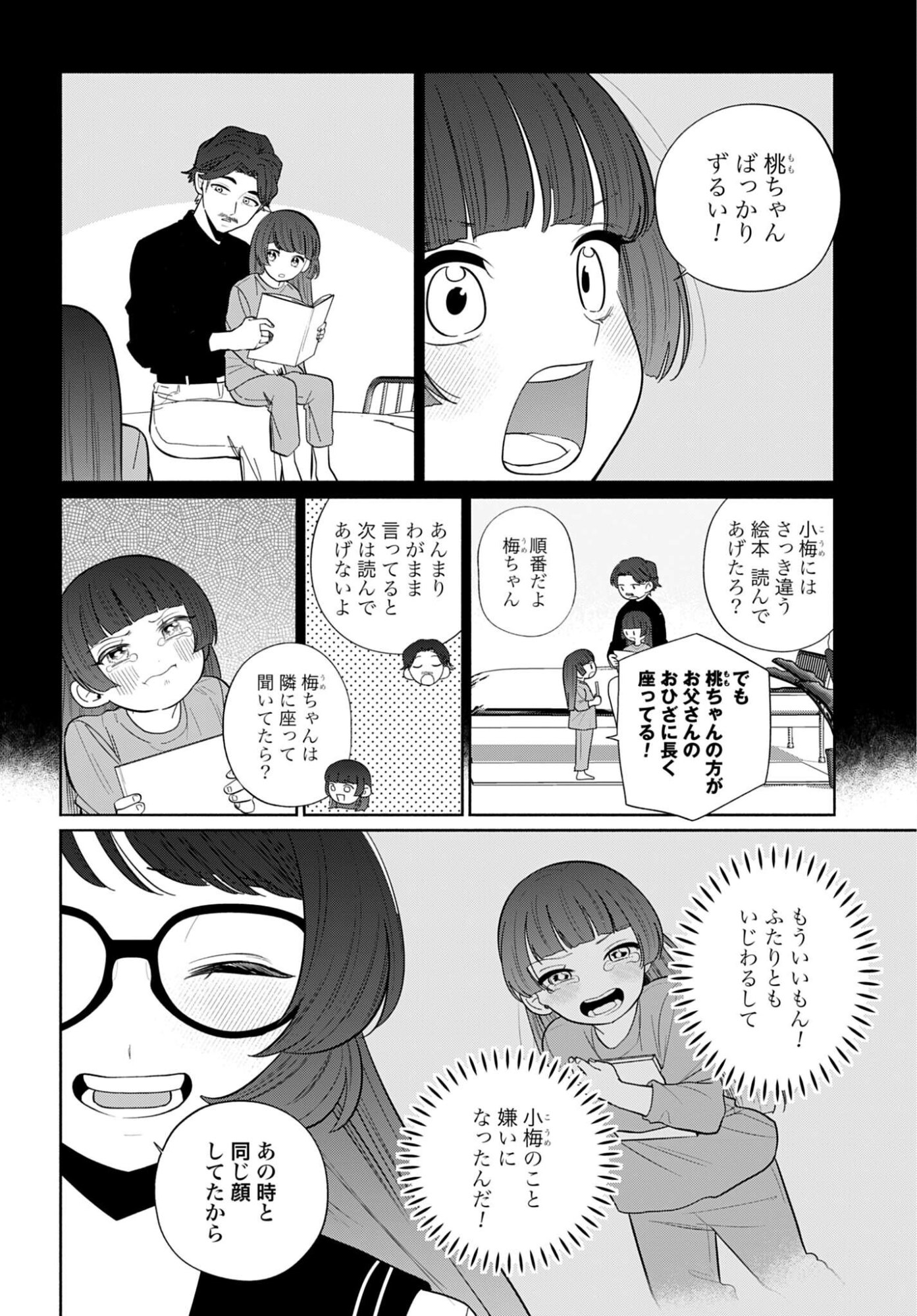 ANI NI KOISURU WATASHITACHI Chapter 9 page 24 - nihonkuni.com