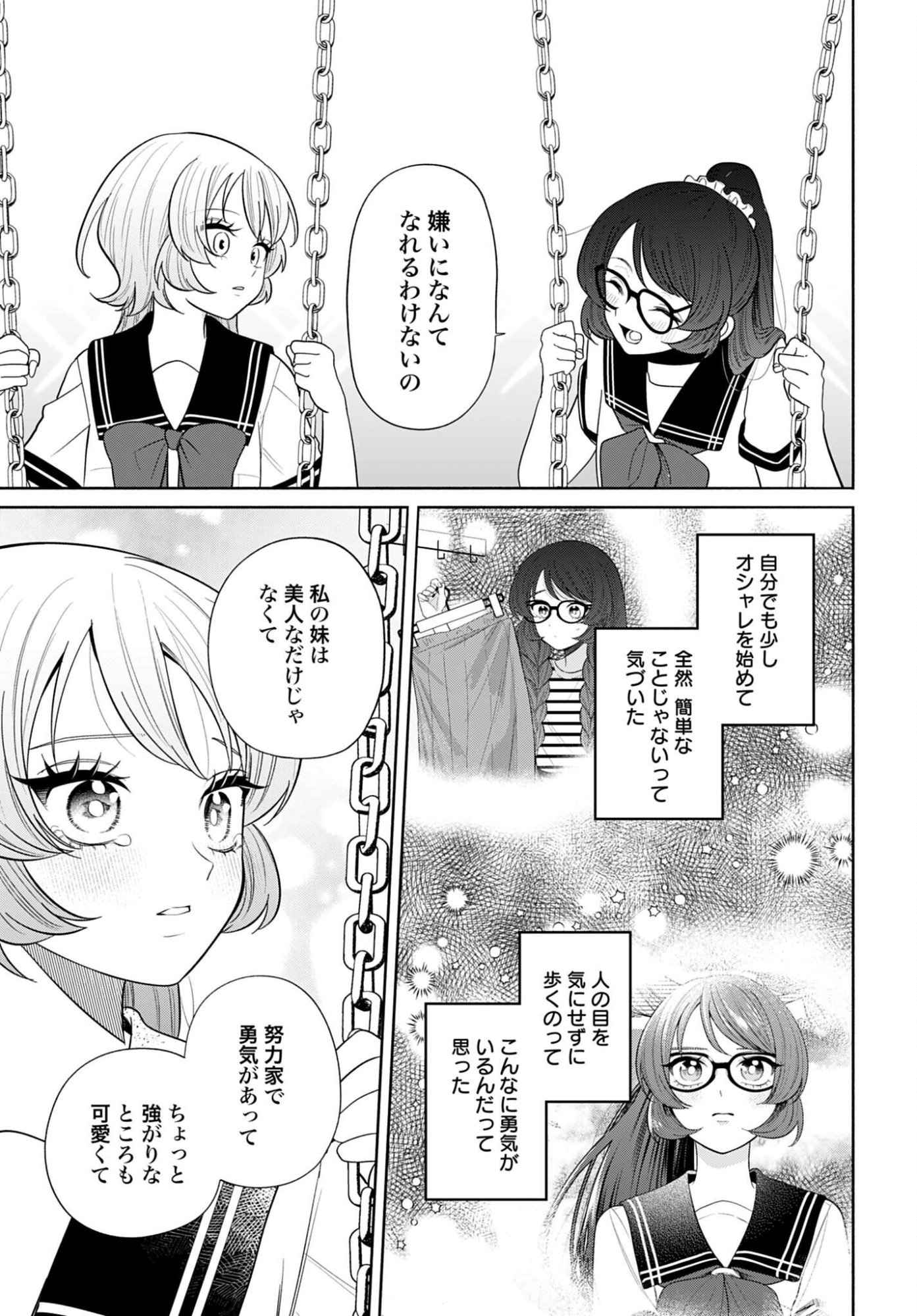 ANI NI KOISURU WATASHITACHI Chapter 9 page 25 - nihonkuni.com