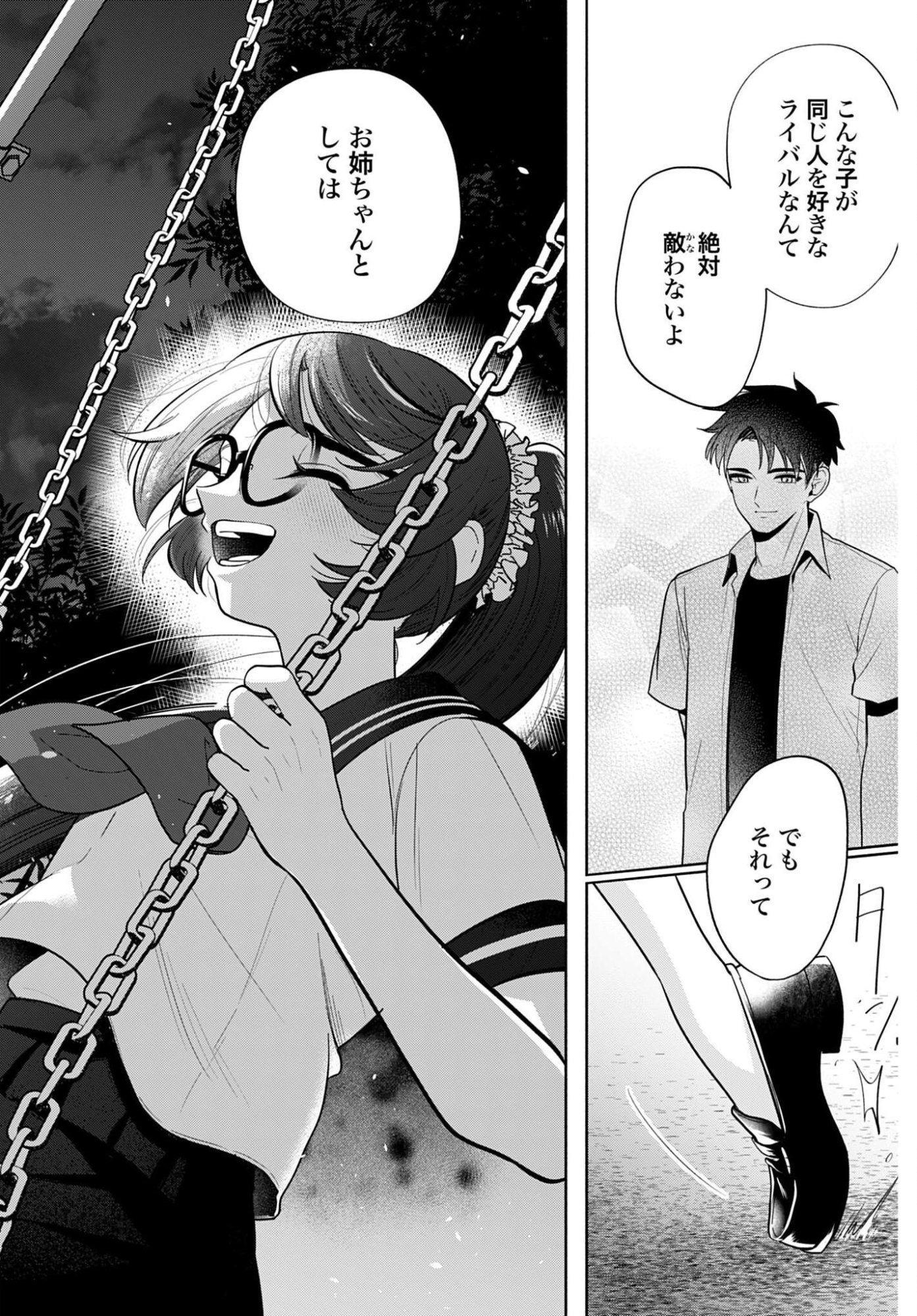 ANI NI KOISURU WATASHITACHI Chapter 9 page 26 - nihonkuni.com