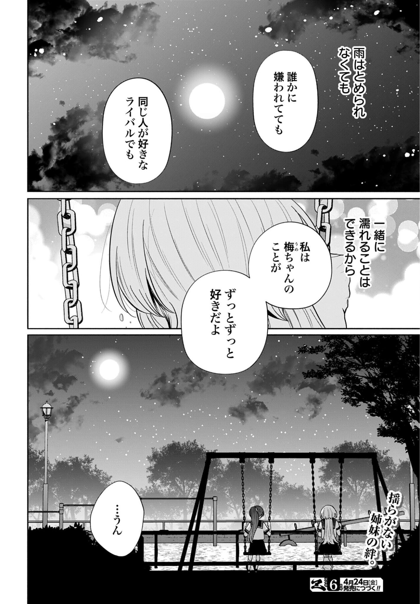 ANI NI KOISURU WATASHITACHI Chapter 9 page 28 - nihonkuni.com