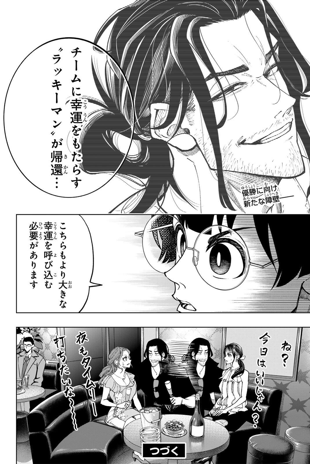 DORAHACHI Chap 56 - Pic 22