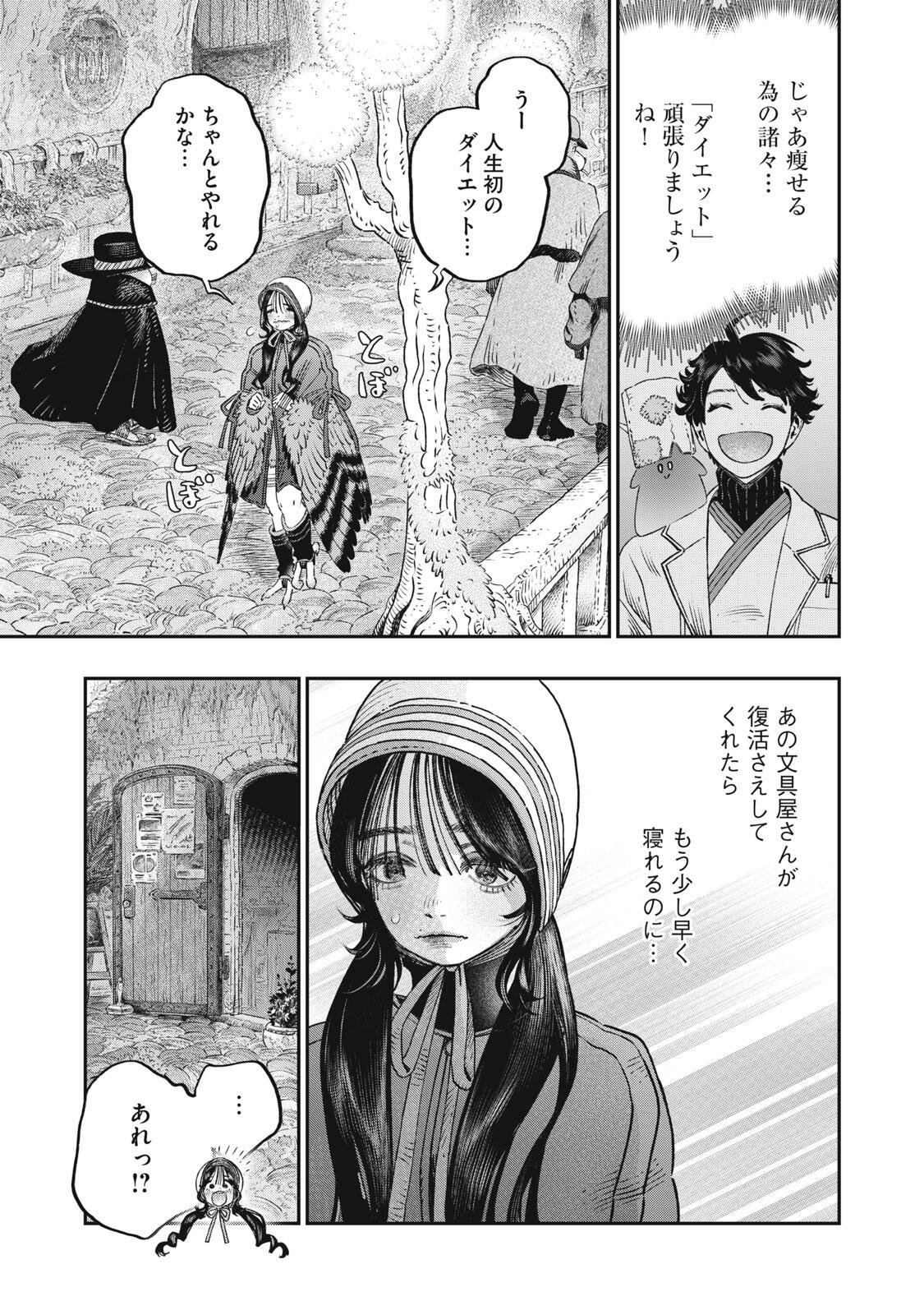 KOUDO NI HATTATSU SHITA IGAKU WA MAHOU TO KUBETSU GA TSUKANAI Chapter 38.2 page 22 - nihonkuni.com