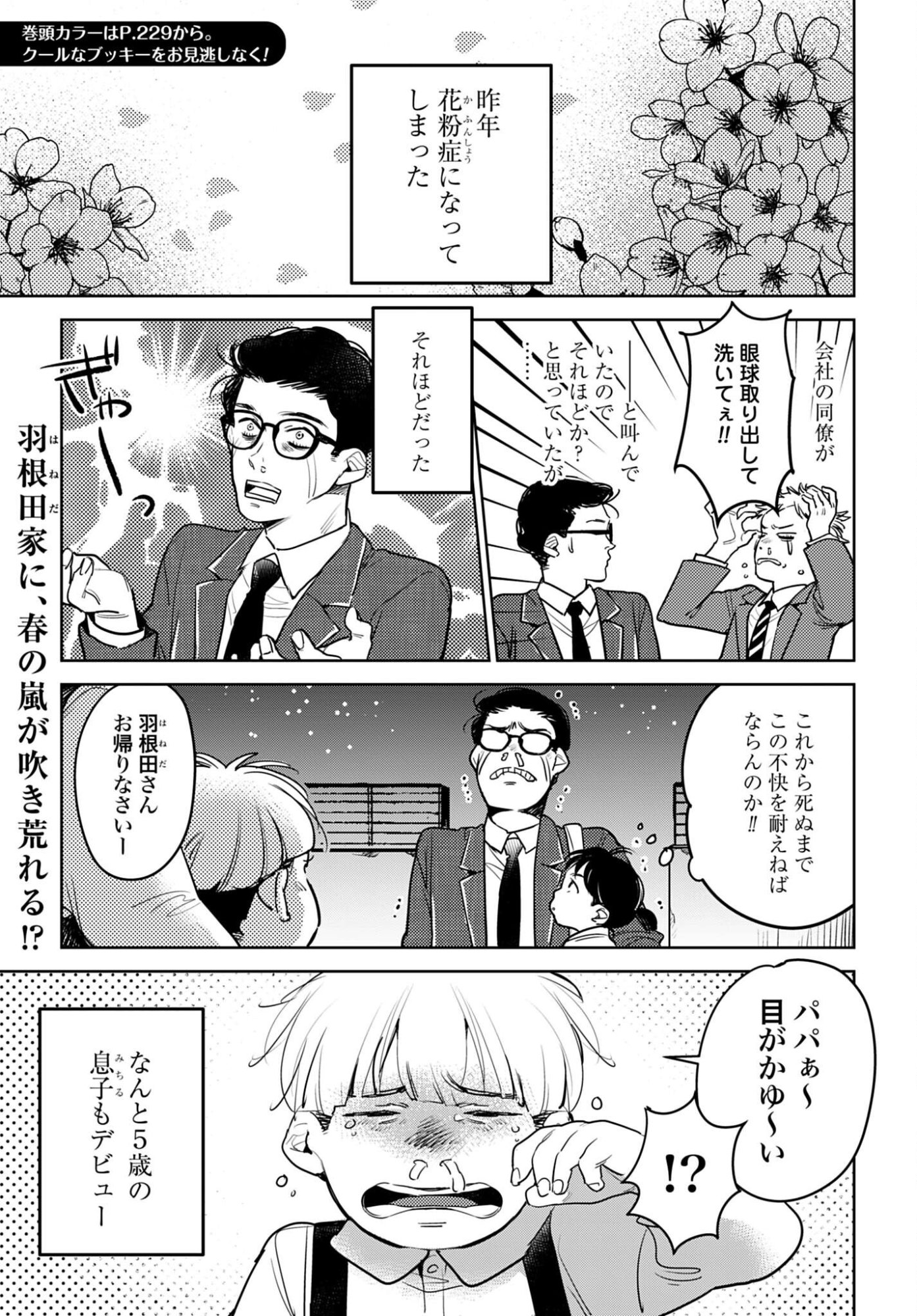 HANECHIN TO BUKKI NO OKO-SAMA SHINRYOUROKU Chapter 22 - Page 2