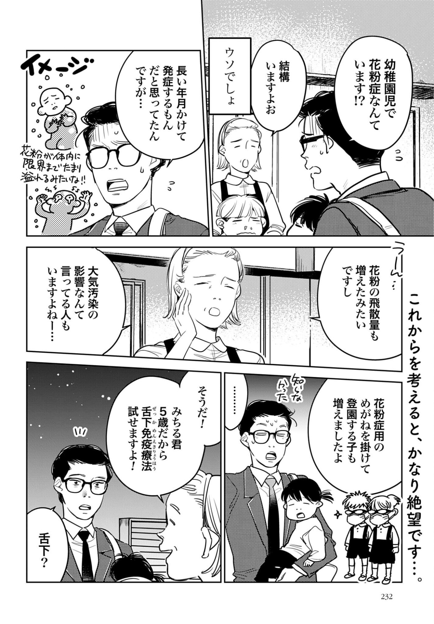 HANECHIN TO BUKKI NO OKO-SAMA SHINRYOUROKU Chapter 22 - Page 3
