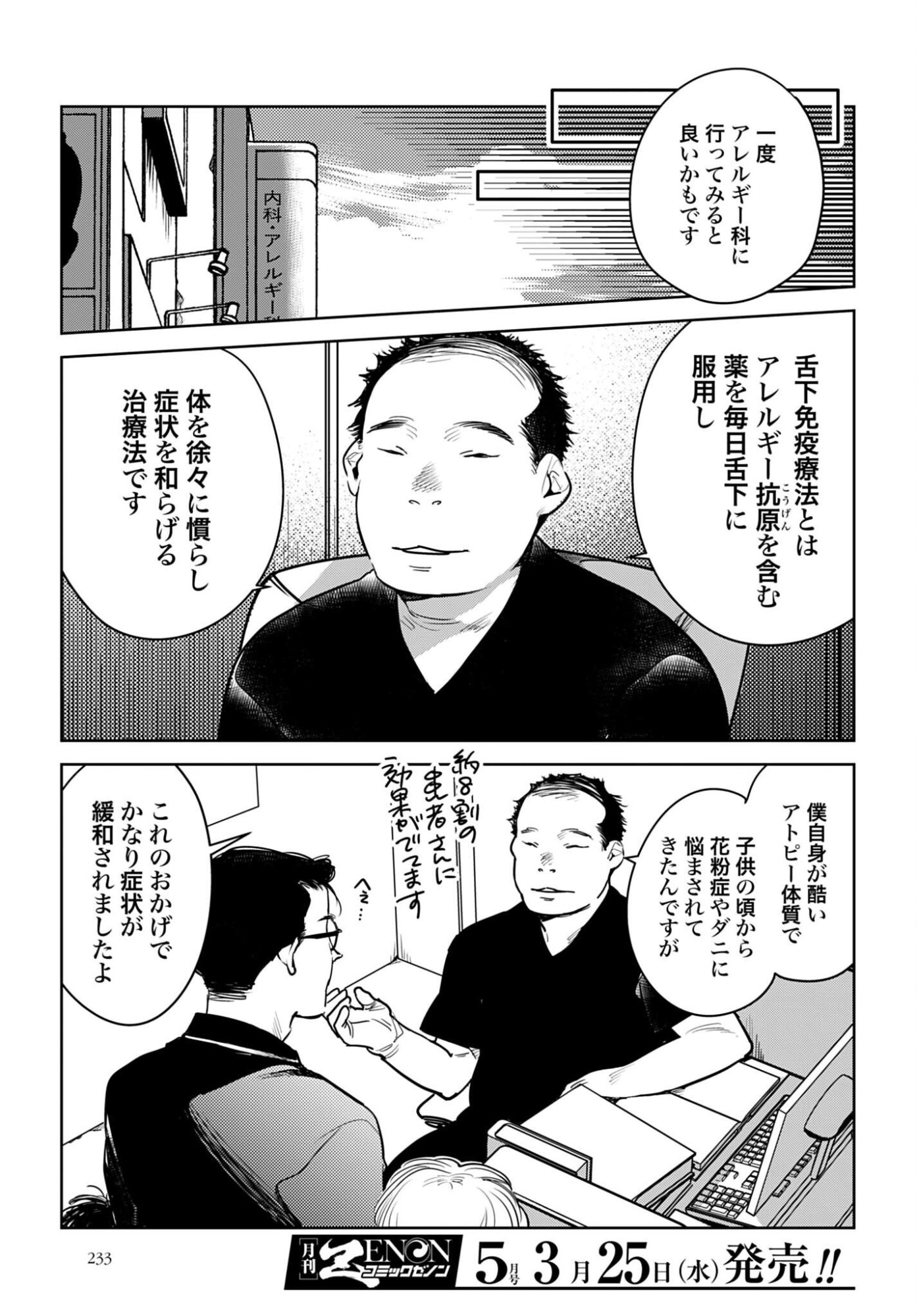 HANECHIN TO BUKKI NO OKO-SAMA SHINRYOUROKU Chapter 22 - Page 4
