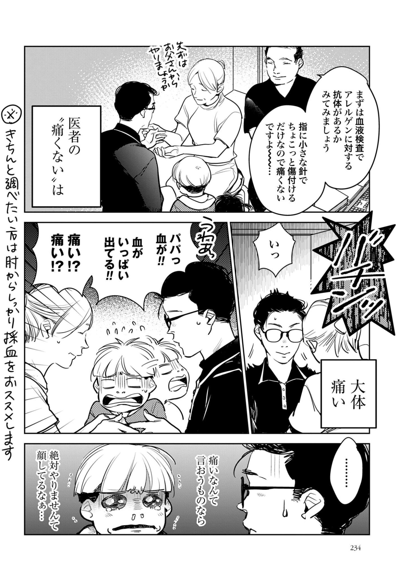 HANECHIN TO BUKKI NO OKO-SAMA SHINRYOUROKU Chapter 22 - Page 5