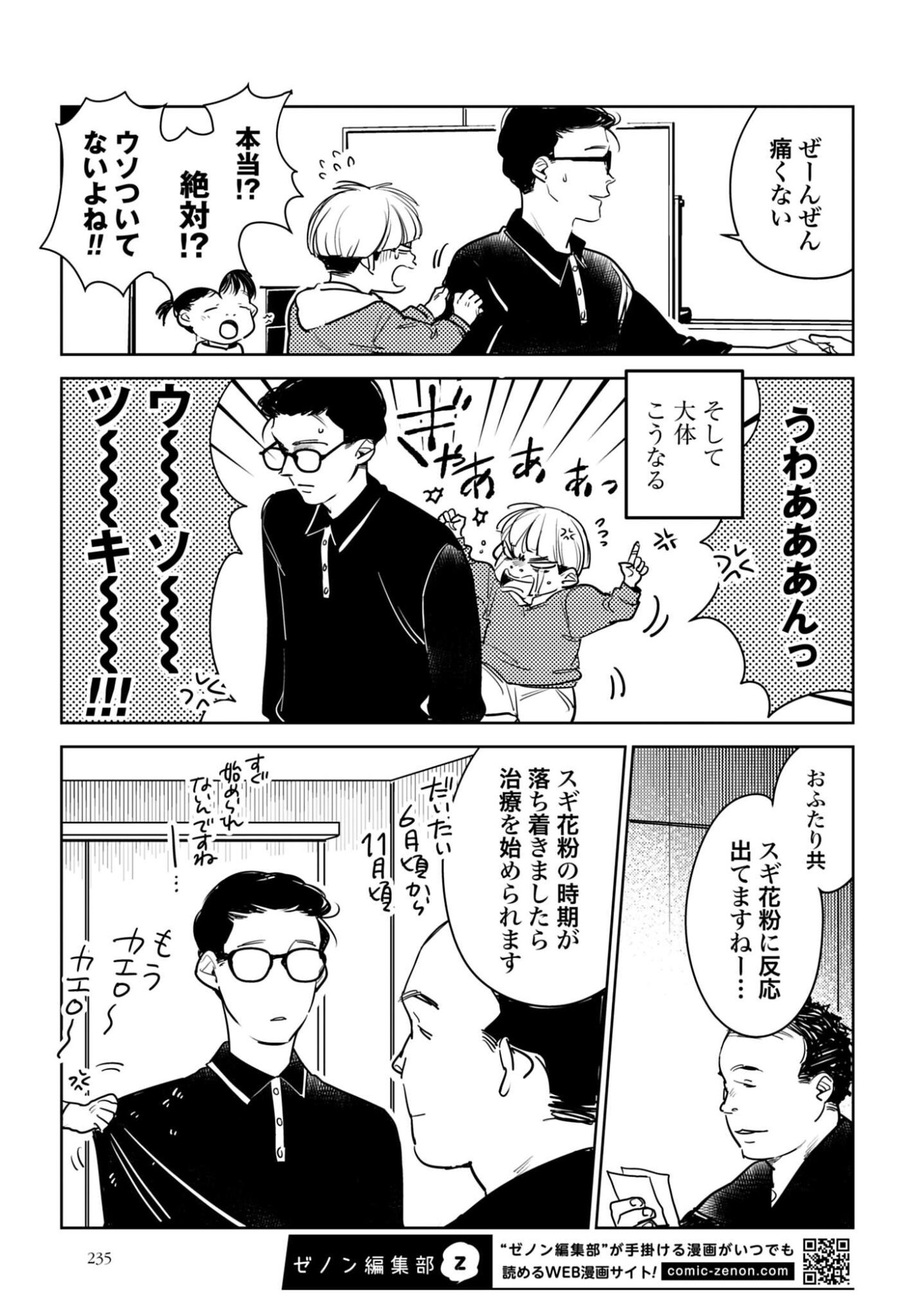 HANECHIN TO BUKKI NO OKO-SAMA SHINRYOUROKU Chapter 22 - Page 6