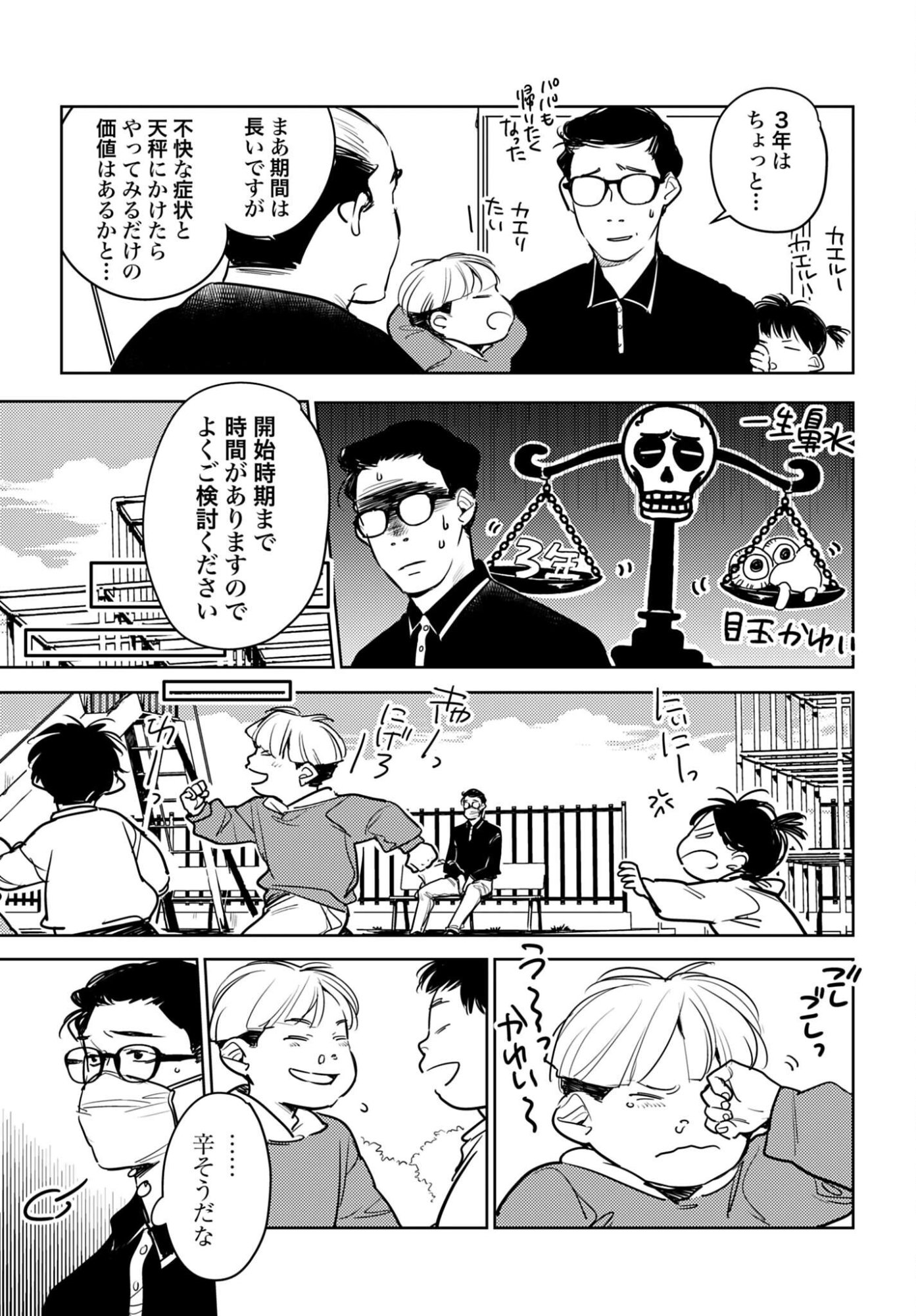 HANECHIN TO BUKKI NO OKO-SAMA SHINRYOUROKU Chapter 22 - Page 8