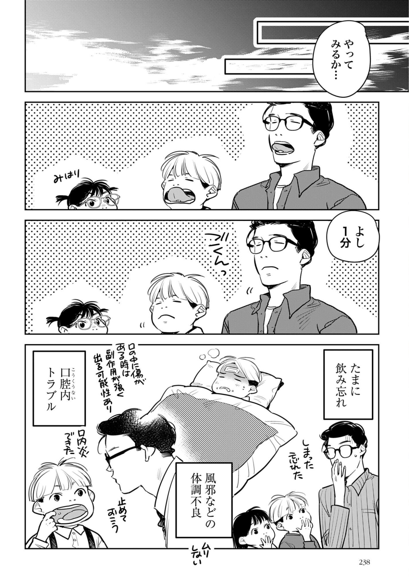 HANECHIN TO BUKKI NO OKO-SAMA SHINRYOUROKU Chapter 22 - Page 9