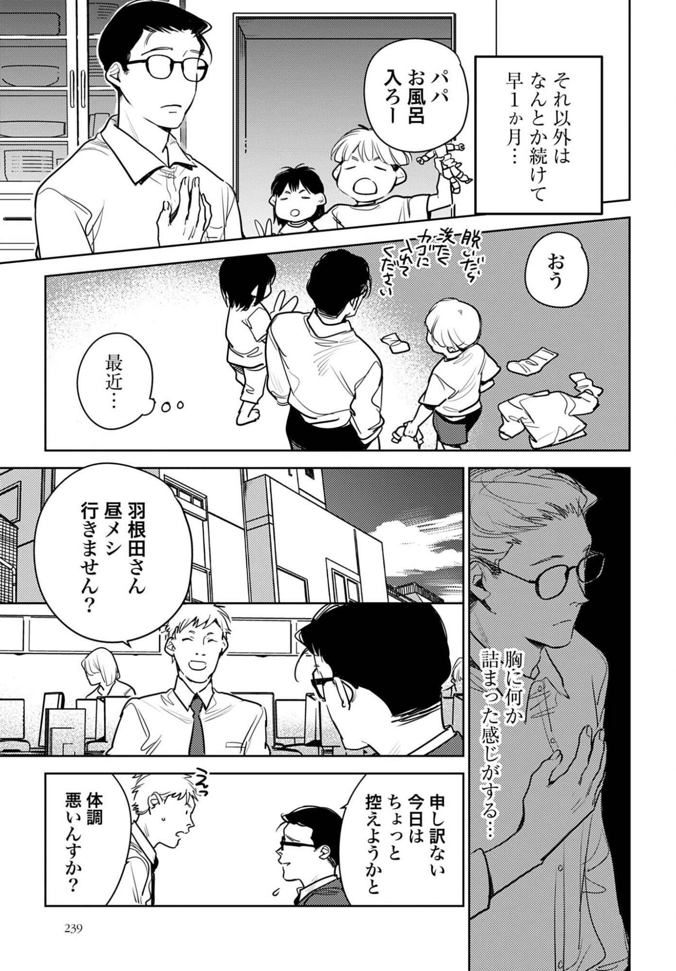 HANECHIN TO BUKKI NO OKO-SAMA SHINRYOUROKU Chapter 22 - Page 10