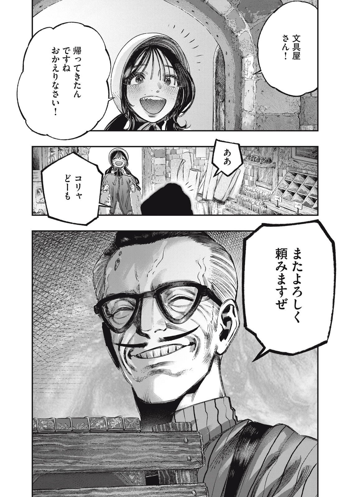 KOUDO NI HATTATSU SHITA IGAKU WA MAHOU TO KUBETSU GA TSUKANAI Chapter 38.2 page 23 - nihonkuni.com