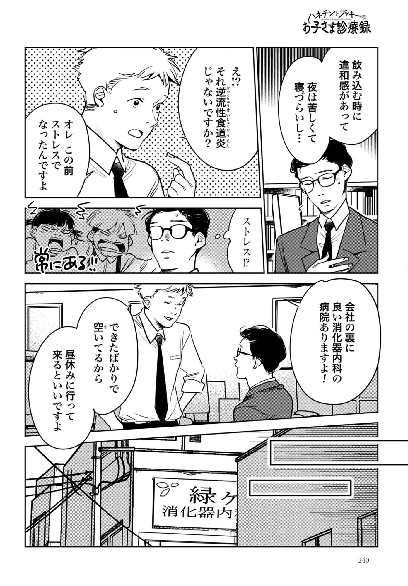 HANECHIN TO BUKKI NO OKO-SAMA SHINRYOUROKU Chapter 22 - Page 11