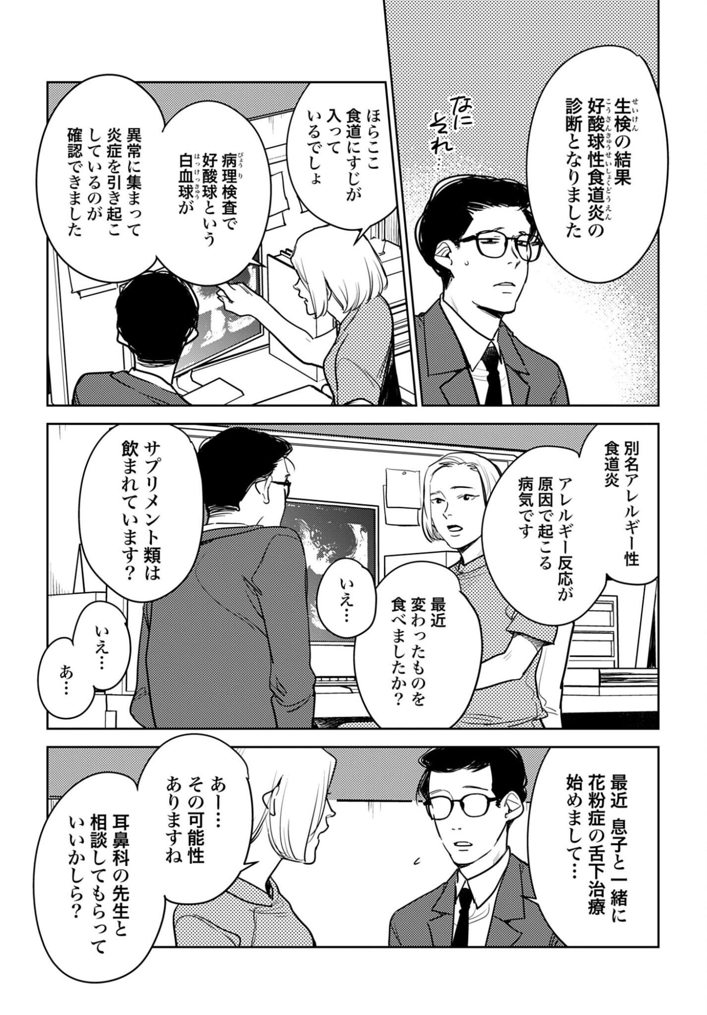 HANECHIN TO BUKKI NO OKO-SAMA SHINRYOUROKU Chapter 22 - Page 12