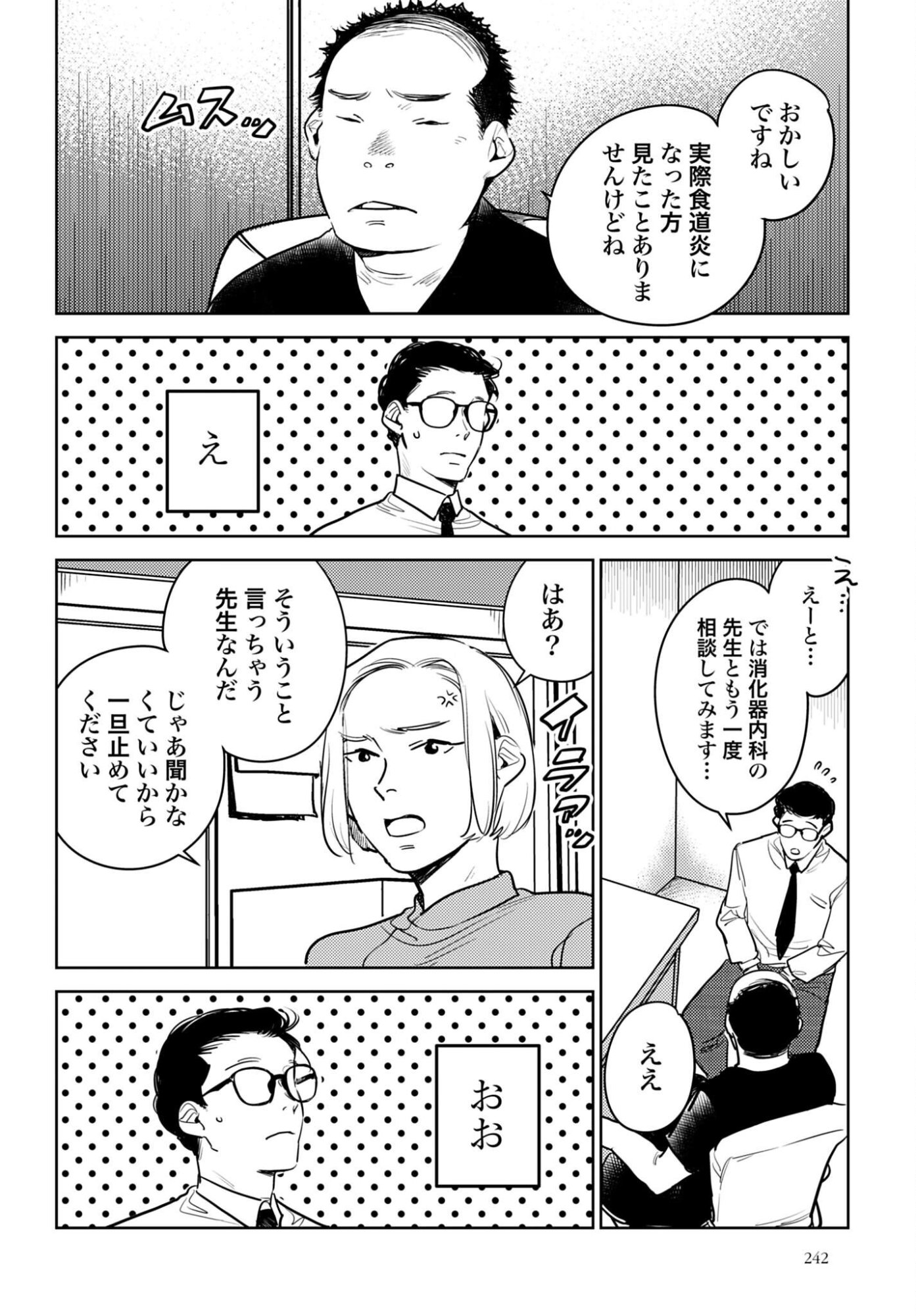 HANECHIN TO BUKKI NO OKO-SAMA SHINRYOUROKU Chapter 22 - Page 13