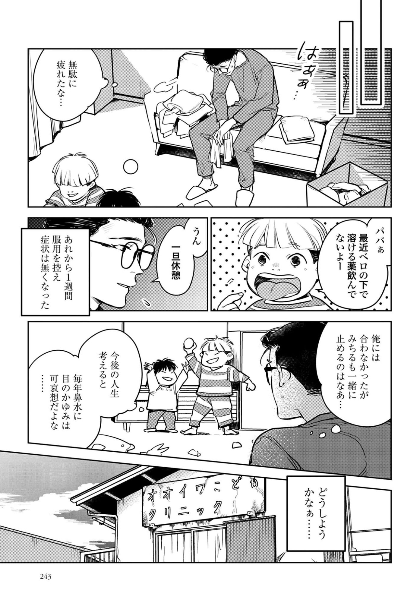 HANECHIN TO BUKKI NO OKO-SAMA SHINRYOUROKU Chapter 22 - Page 14