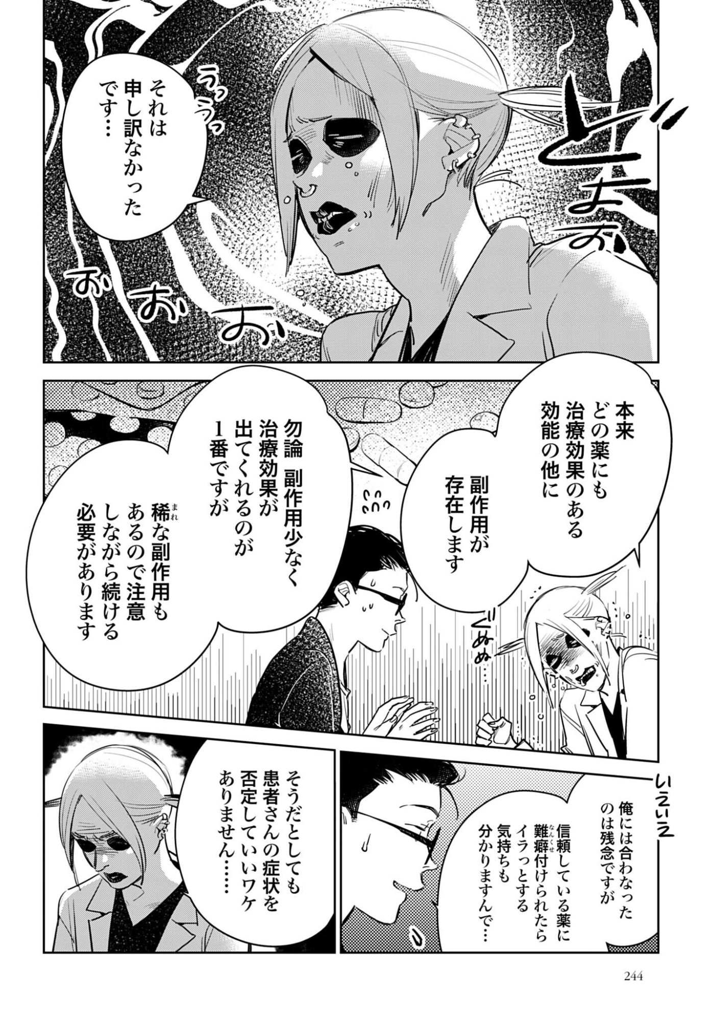 HANECHIN TO BUKKI NO OKO-SAMA SHINRYOUROKU Chapter 22 - Page 15