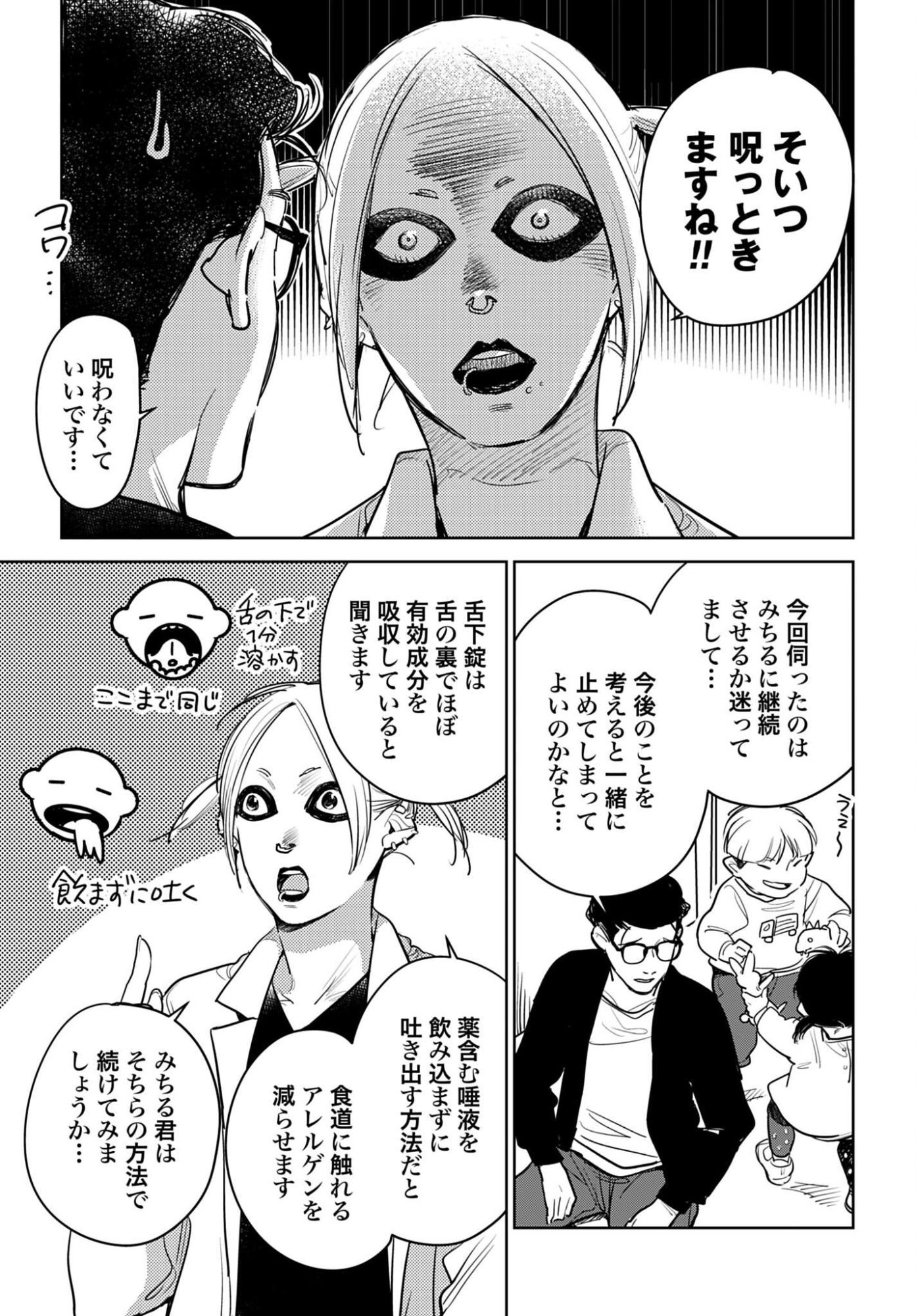HANECHIN TO BUKKI NO OKO-SAMA SHINRYOUROKU Chapter 22 - Page 16