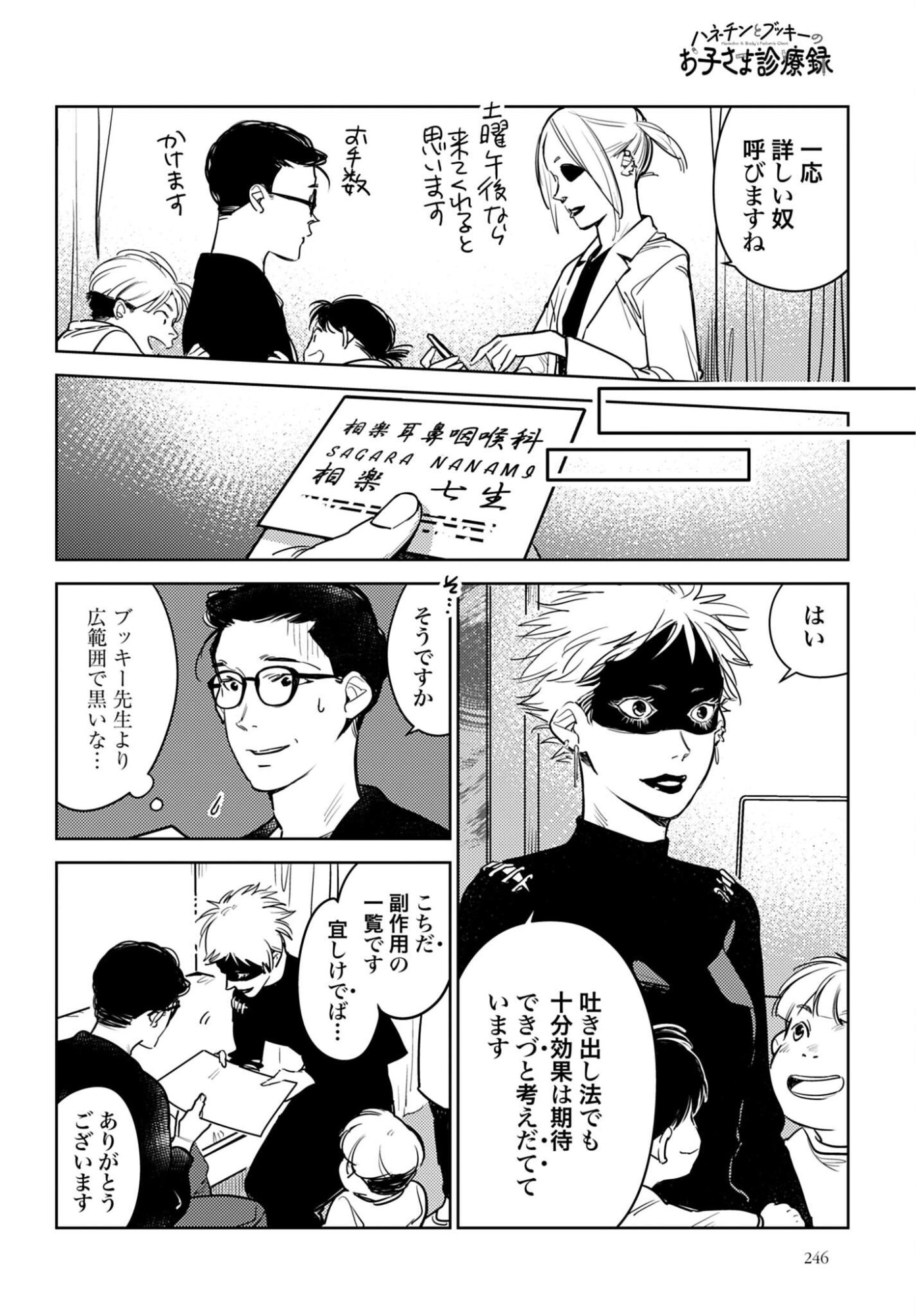 HANECHIN TO BUKKI NO OKO-SAMA SHINRYOUROKU Chapter 22 - Page 17