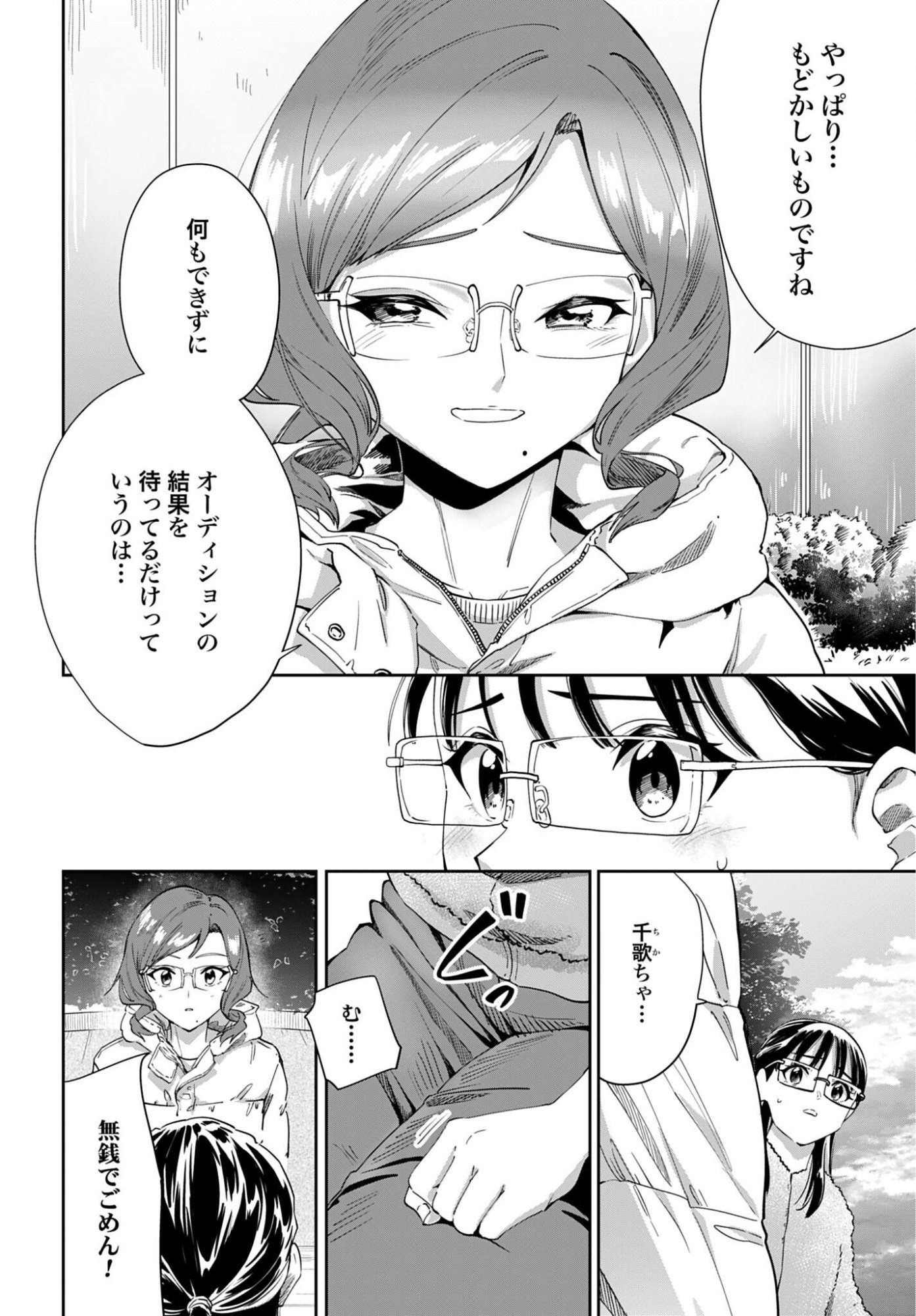 WATASHI KYOU KARA OSHI NO OSHI! Chapter 13 - Page 4