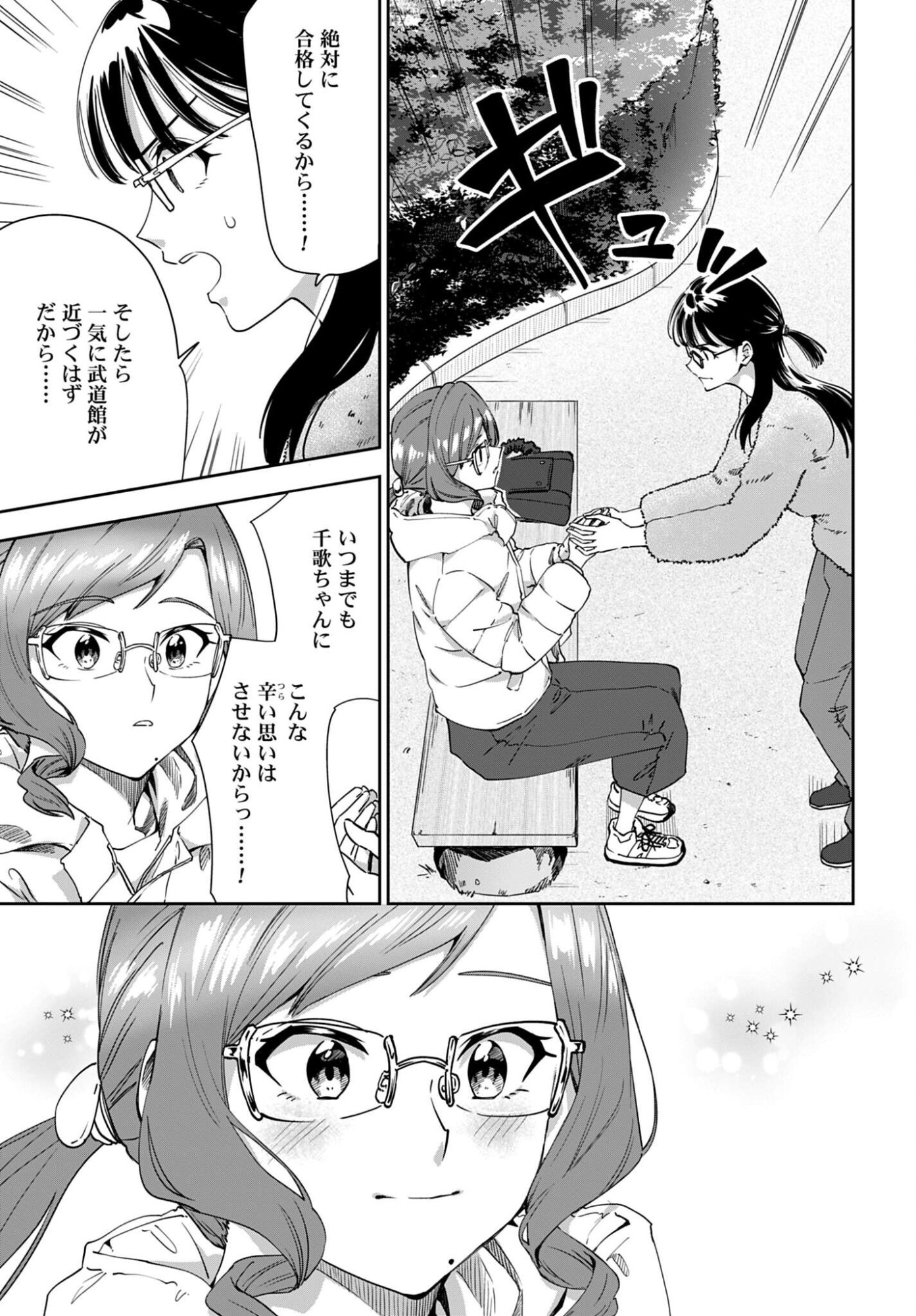 WATASHI KYOU KARA OSHI NO OSHI! Chapter 13 - Page 5