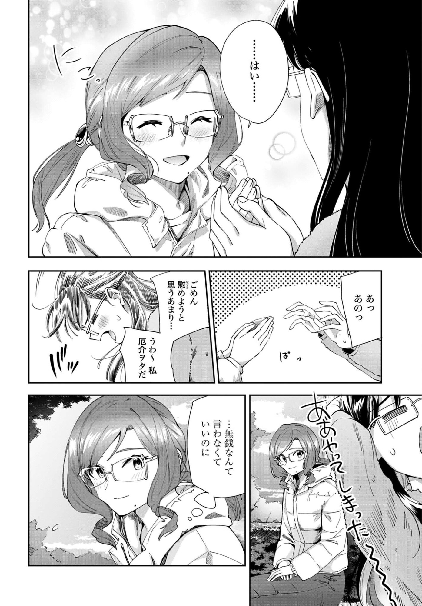 WATASHI KYOU KARA OSHI NO OSHI! Chapter 13 - Page 6