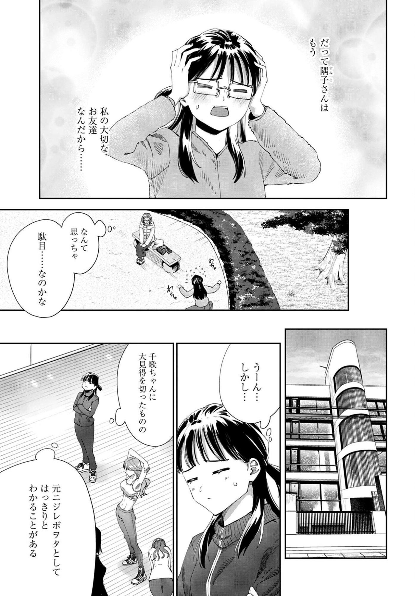 WATASHI KYOU KARA OSHI NO OSHI! Chapter 13 - Page 7