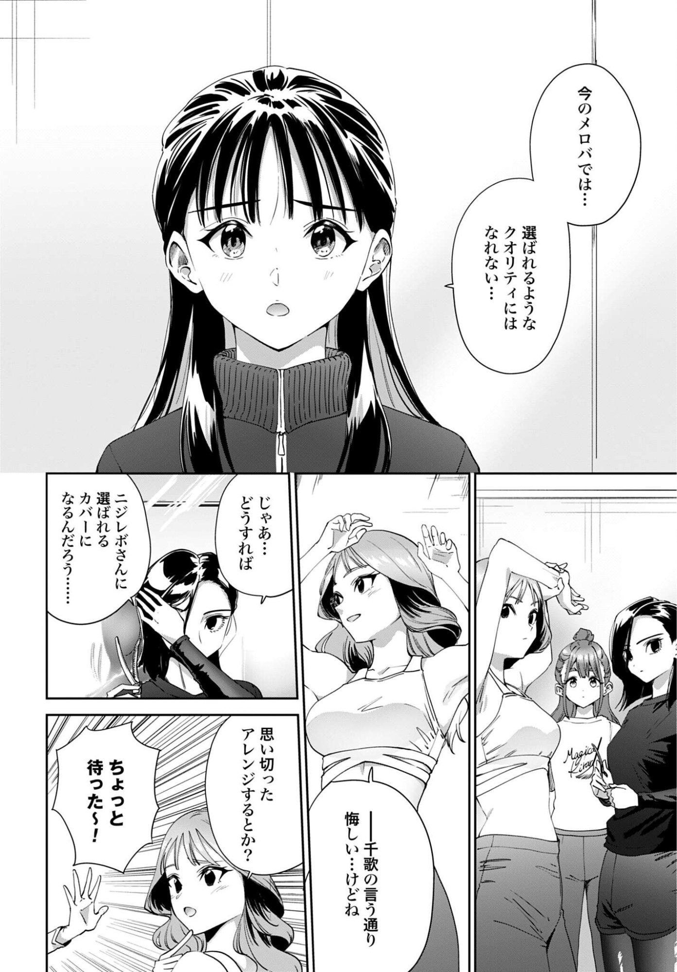 WATASHI KYOU KARA OSHI NO OSHI! Chapter 13 - Page 8