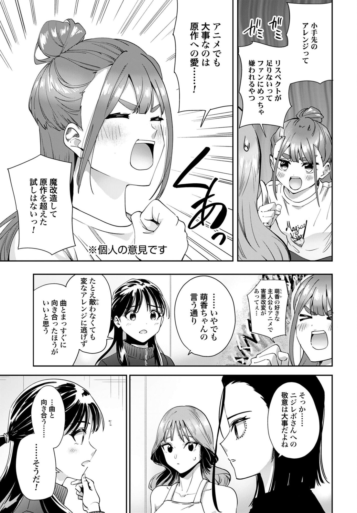WATASHI KYOU KARA OSHI NO OSHI! Chapter 13 - Page 9