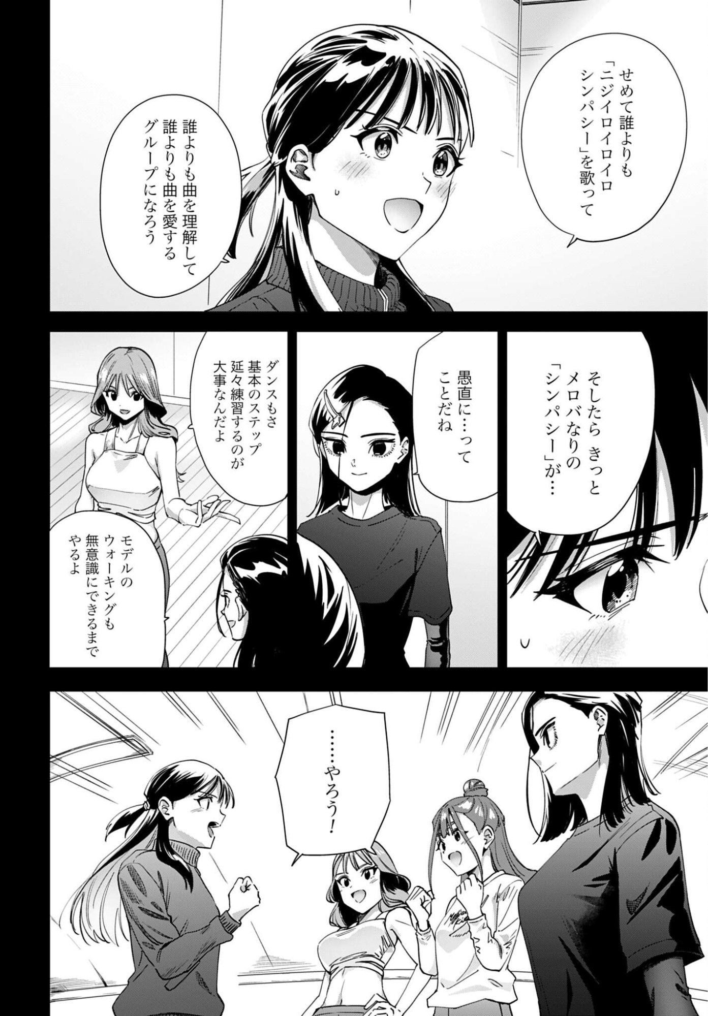 WATASHI KYOU KARA OSHI NO OSHI! Chapter 13 - Page 20
