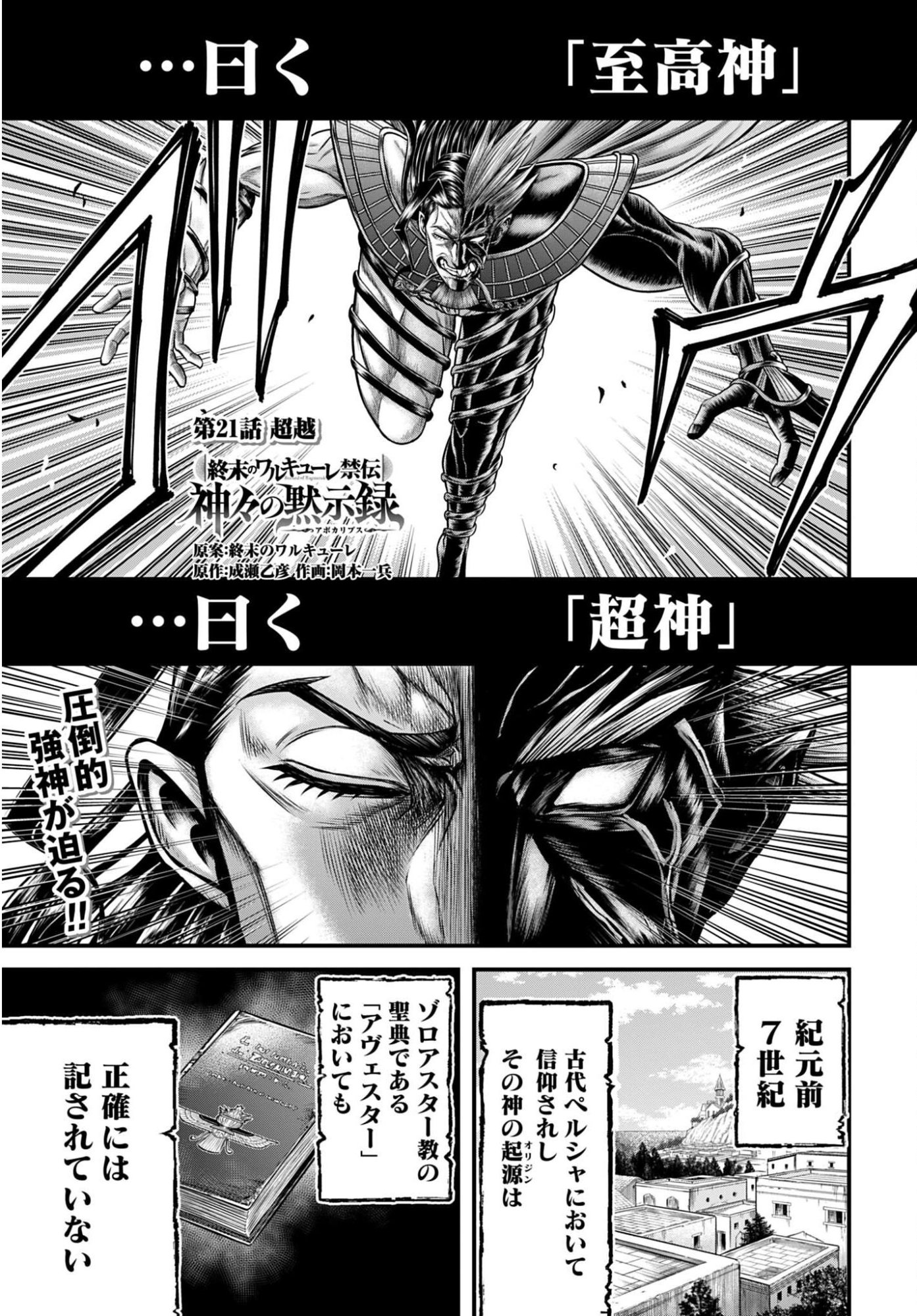 Shuumatsu no Valkyrie - Kamigami no Apocalypse Chapter 21 page 1 - nihonkuni.com