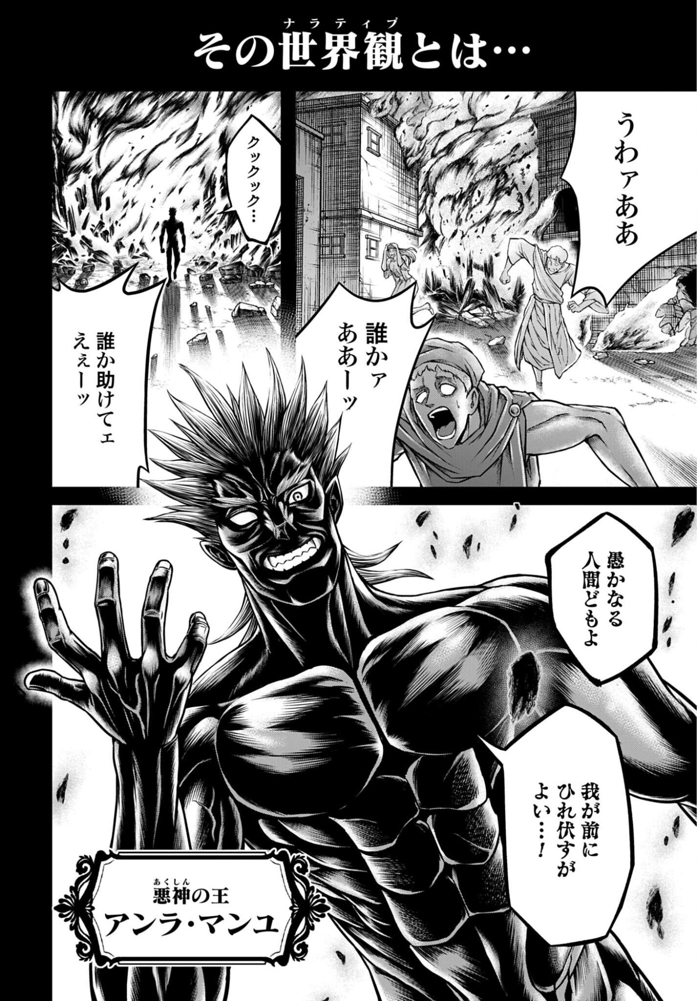 Shuumatsu no Valkyrie - Kamigami no Apocalypse Chapter 21 page 2 - nihonkuni.com