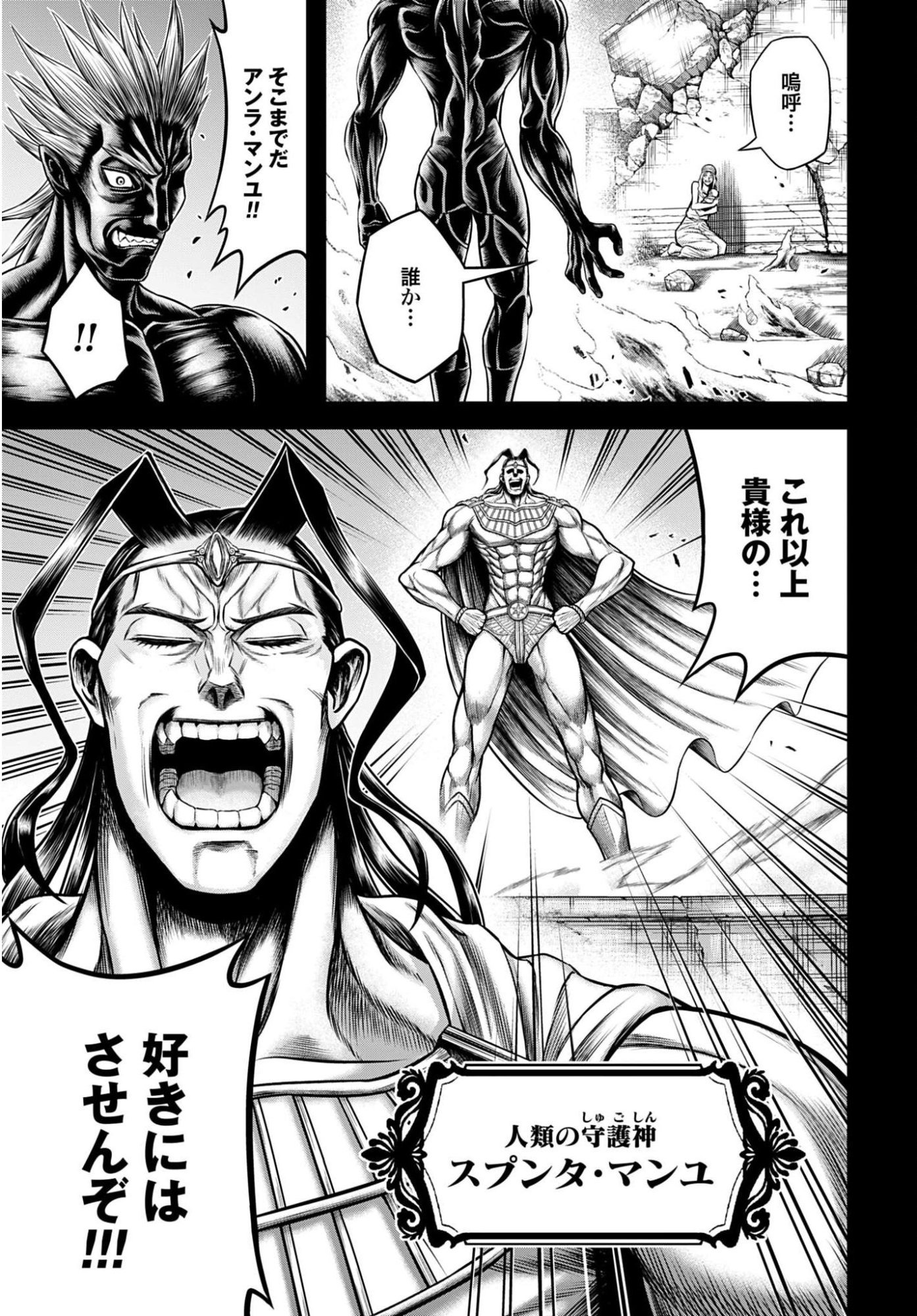 Shuumatsu no Valkyrie - Kamigami no Apocalypse Chapter 21 page 3 - nihonkuni.com