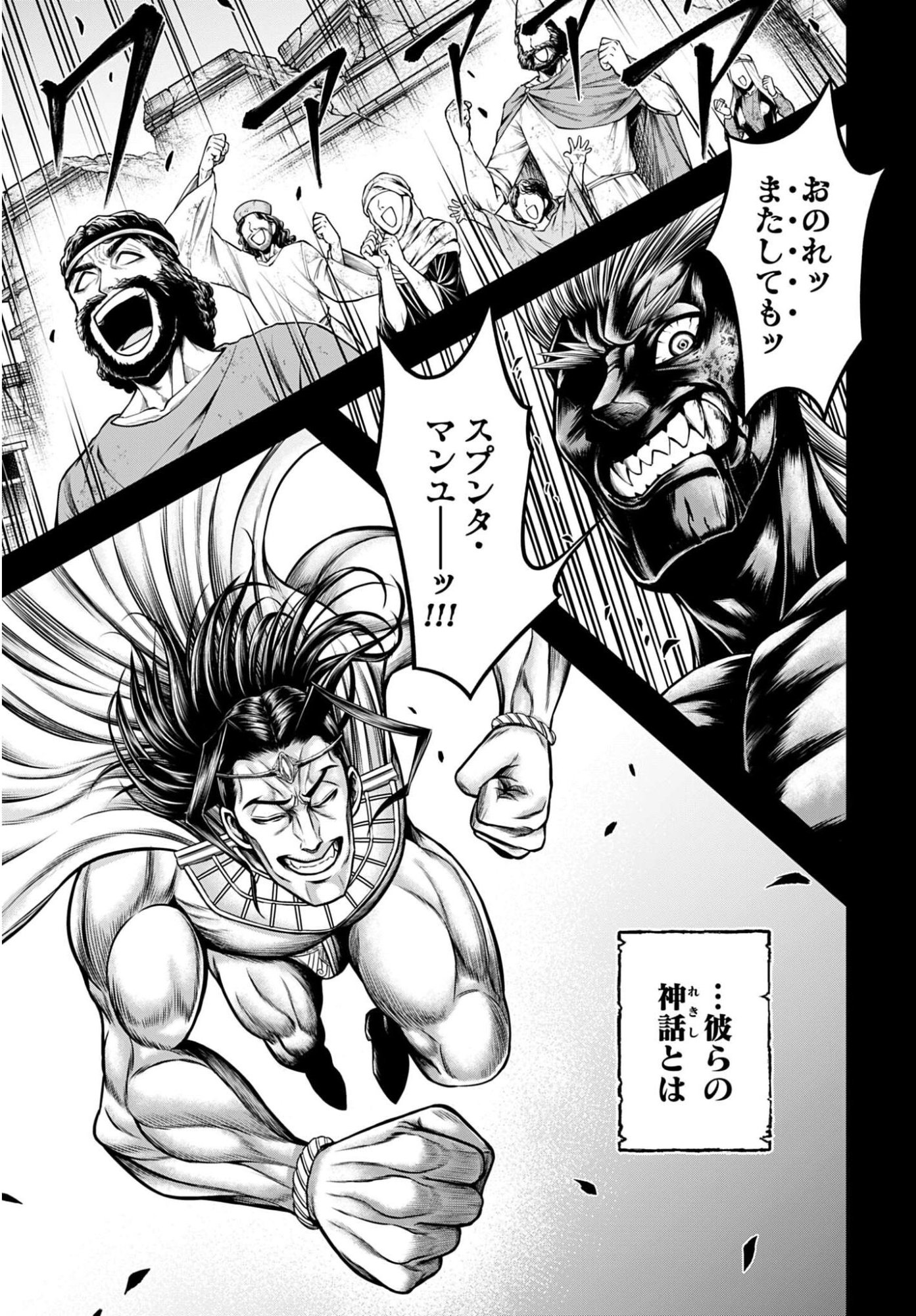 Shuumatsu no Valkyrie - Kamigami no Apocalypse Chapter 21 page 5 - nihonkuni.com