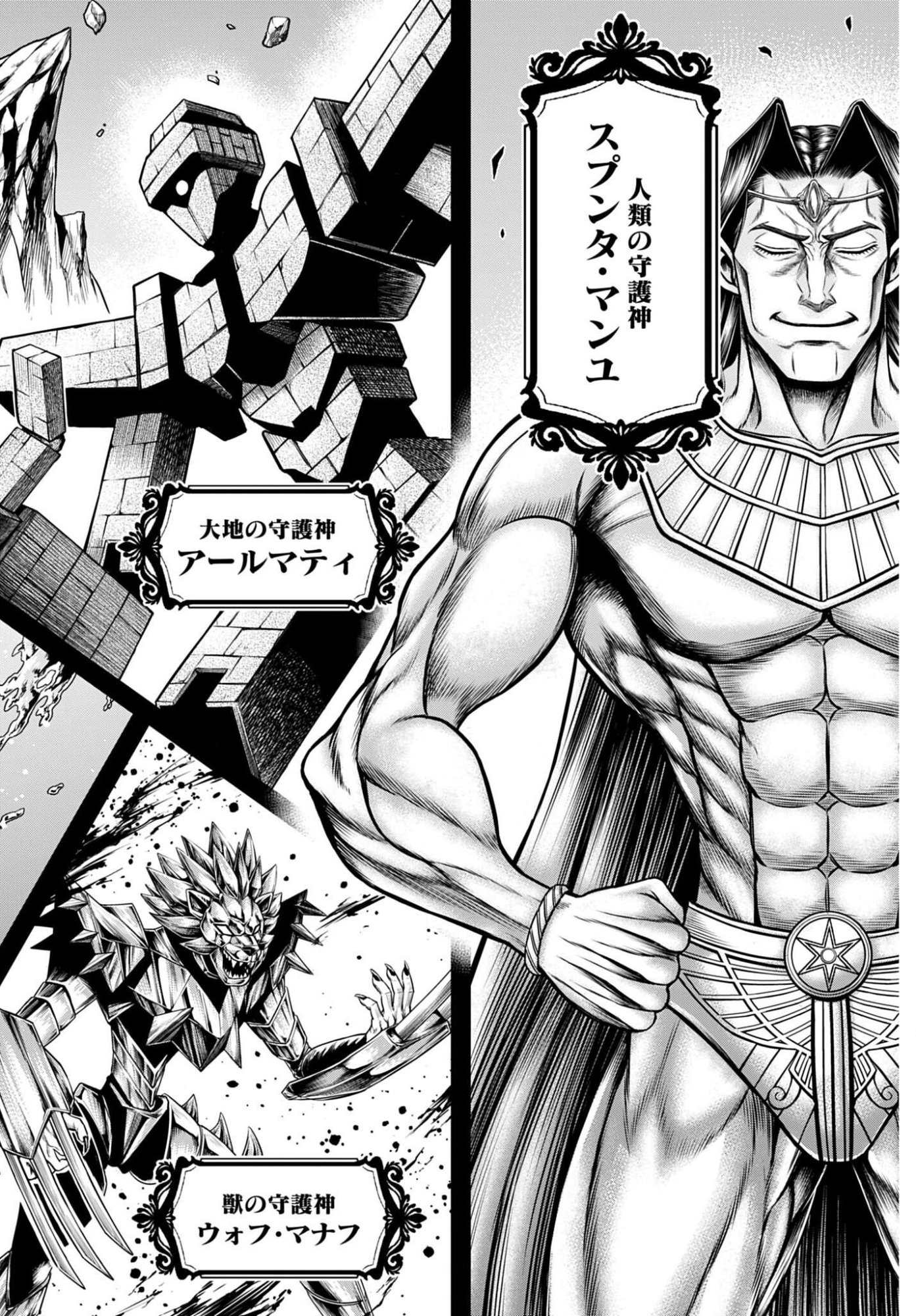 Shuumatsu no Valkyrie - Kamigami no Apocalypse Chapter 21 page 6 - nihonkuni.com