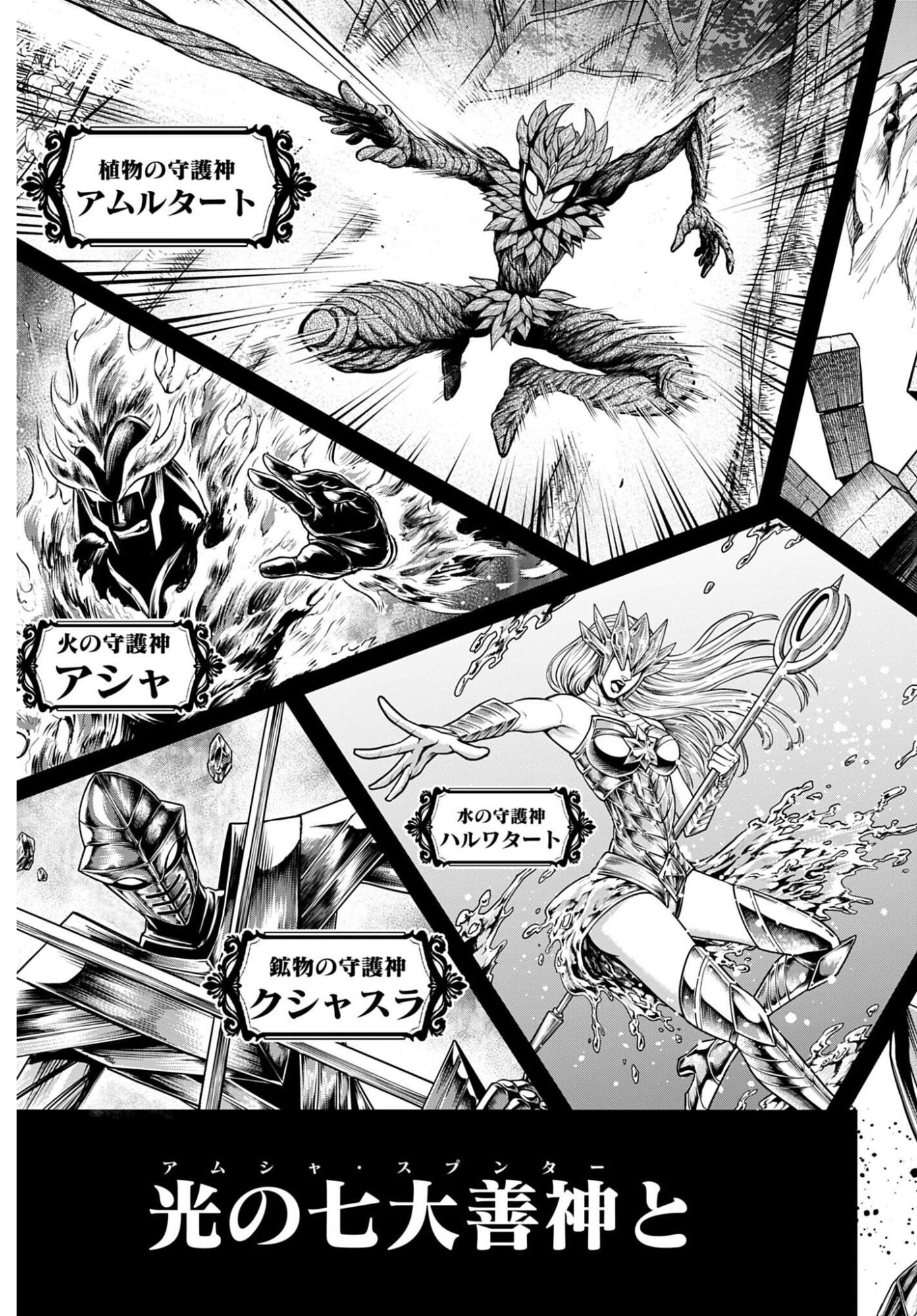 Shuumatsu no Valkyrie - Kamigami no Apocalypse Chapter 21 page 7 - nihonkuni.com