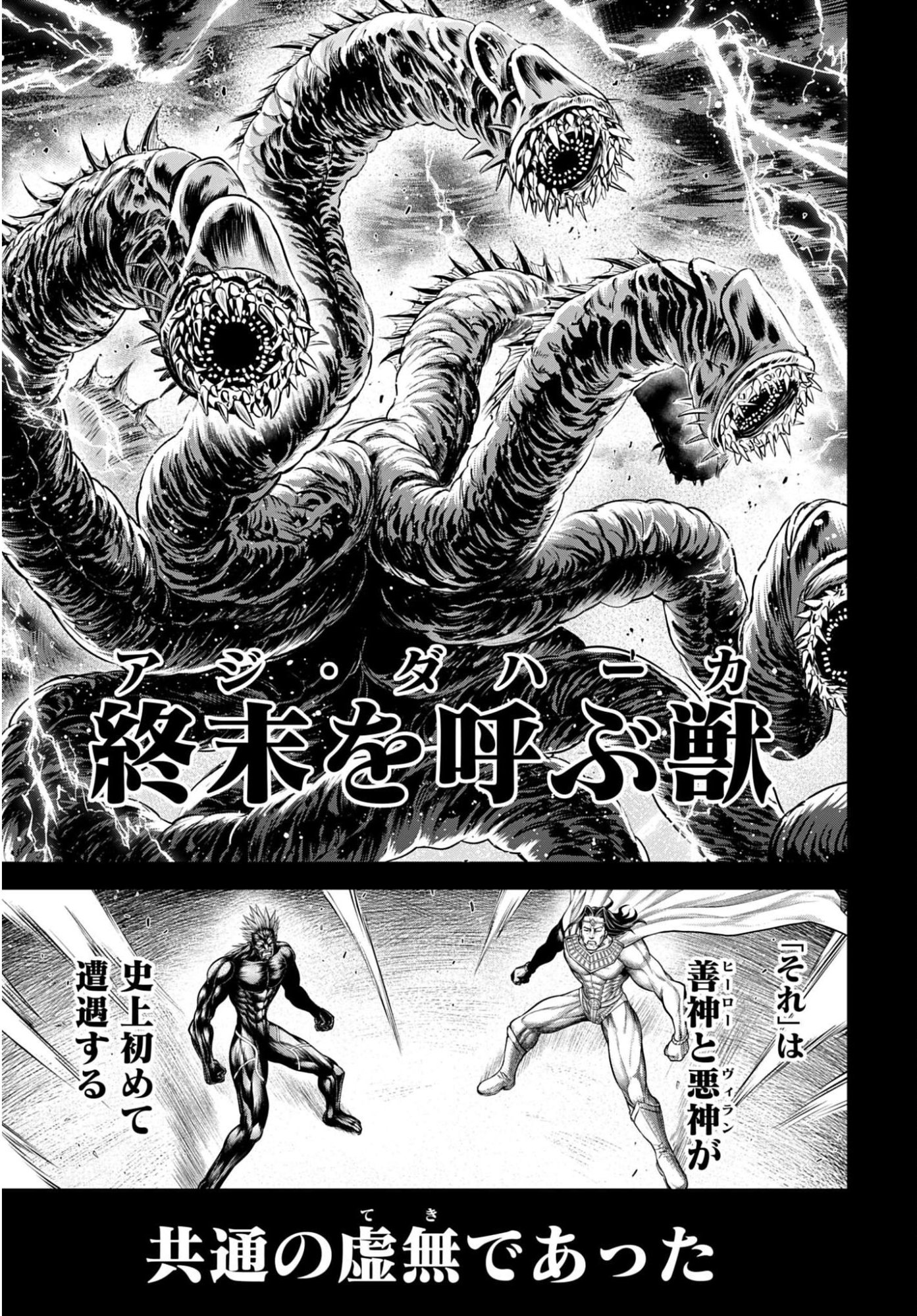 Shuumatsu no Valkyrie - Kamigami no Apocalypse Chapter 21 page 13 - nihonkuni.com