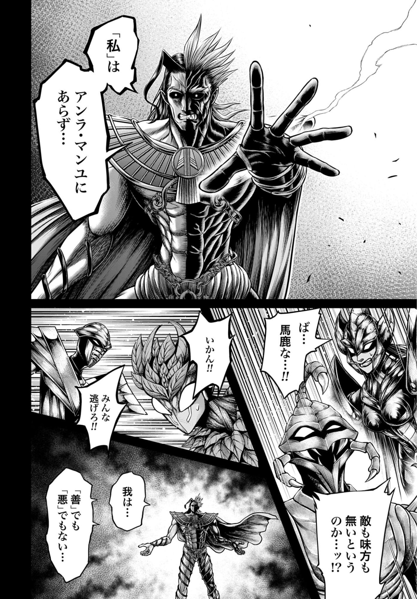 Shuumatsu no Valkyrie - Kamigami no Apocalypse Chapter 21 page 22 - nihonkuni.com