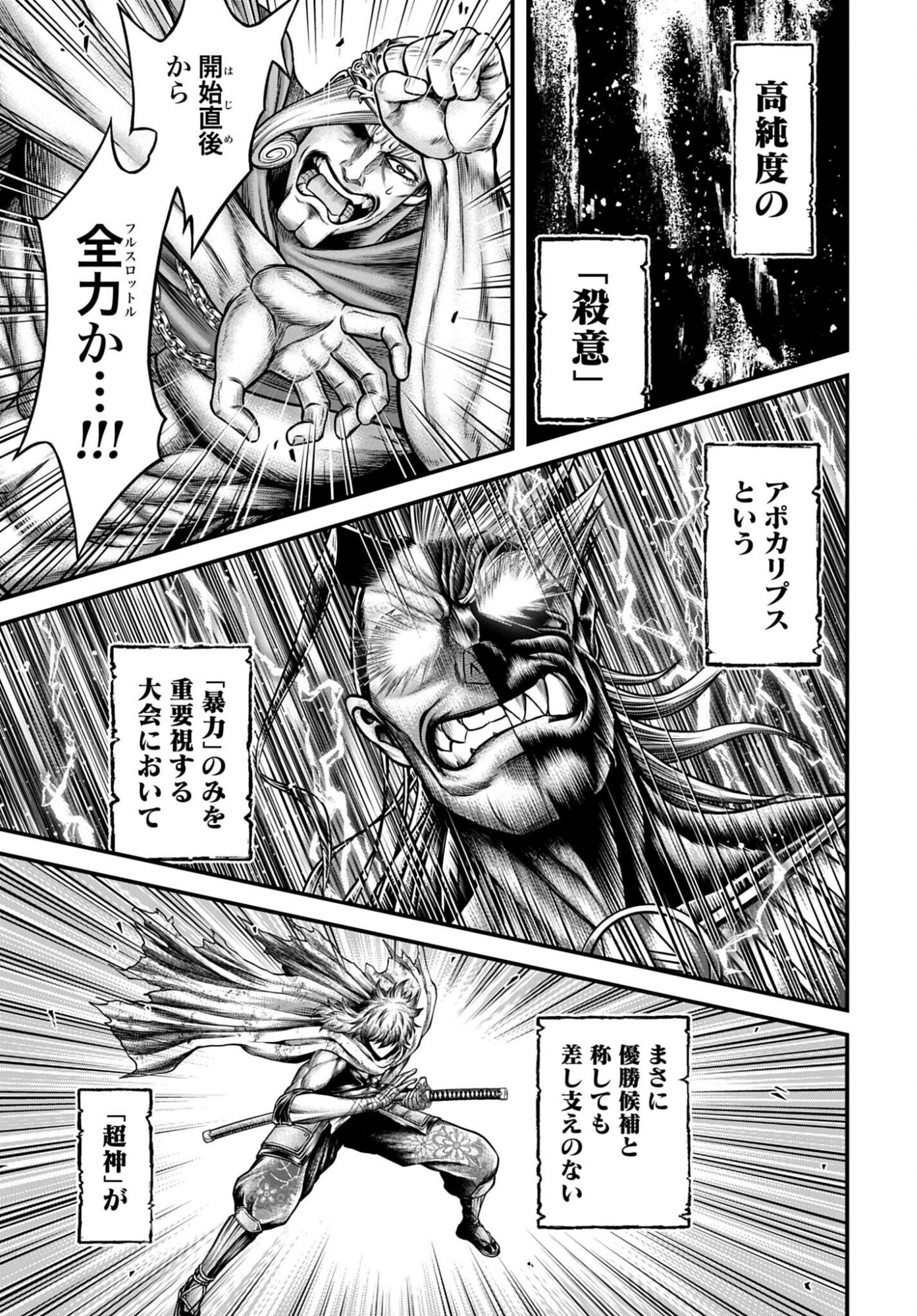 Shuumatsu no Valkyrie - Kamigami no Apocalypse Chapter 21 page 27 - nihonkuni.com