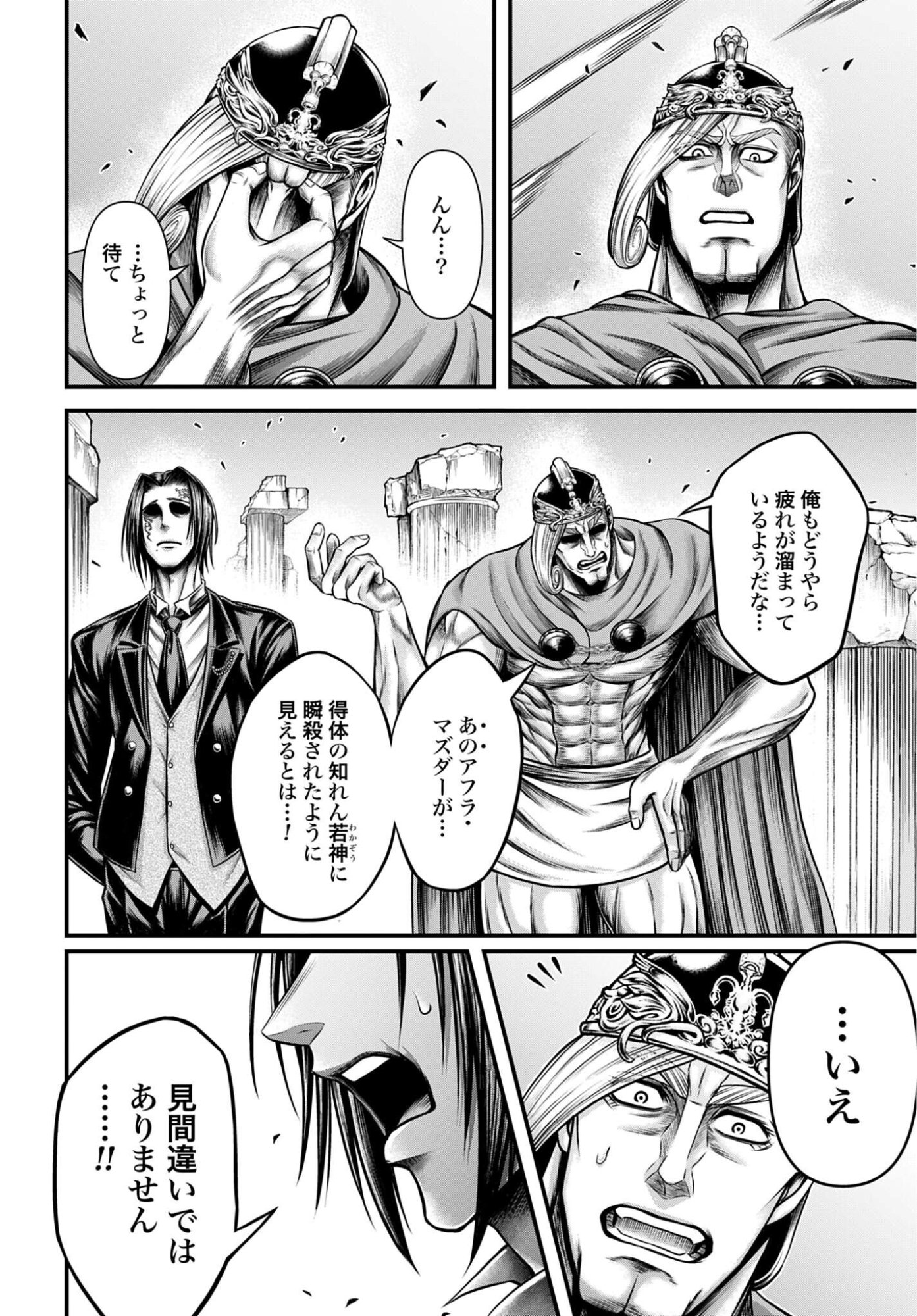 Shuumatsu no Valkyrie - Kamigami no Apocalypse Chapter 21 page 32 - nihonkuni.com