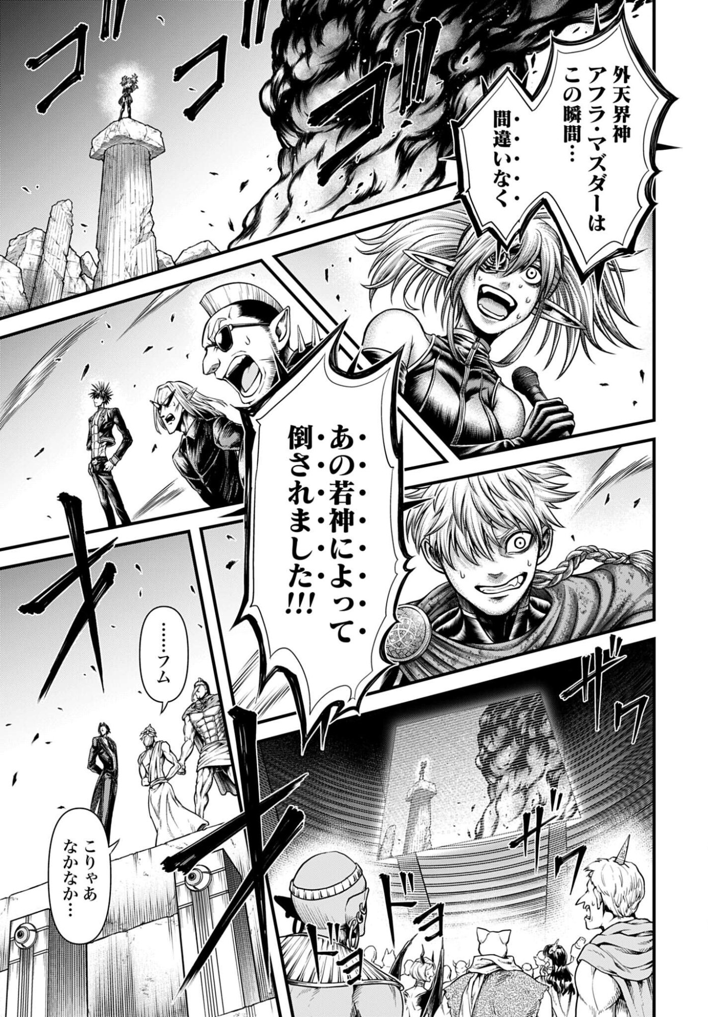 Shuumatsu no Valkyrie - Kamigami no Apocalypse Chapter 21 page 33 - nihonkuni.com