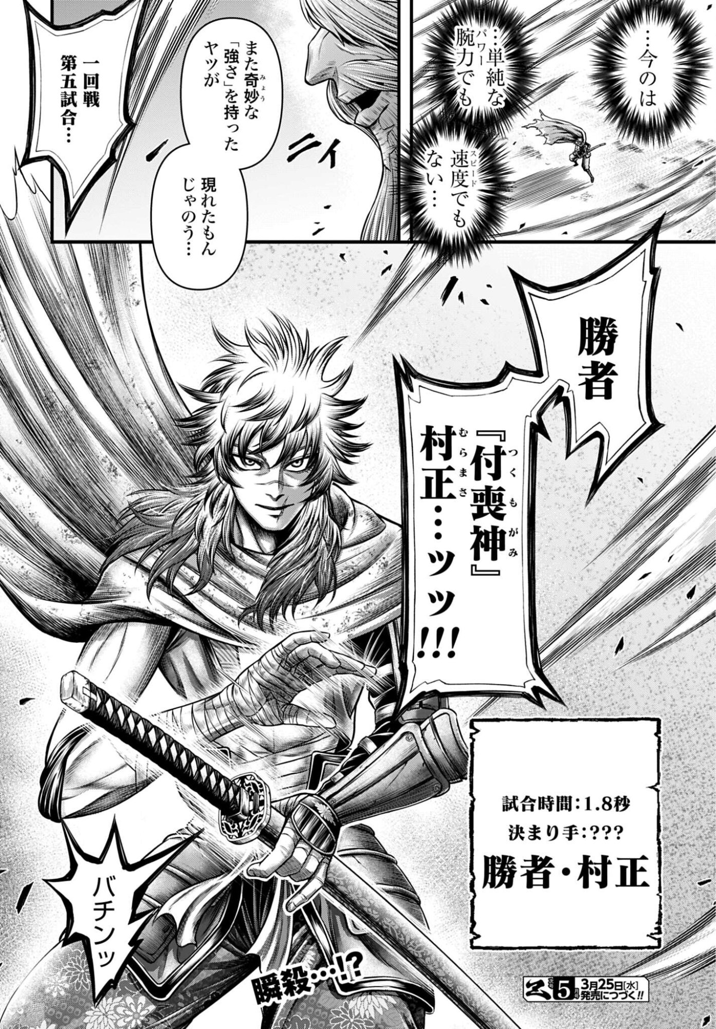 Shuumatsu no Valkyrie - Kamigami no Apocalypse Chapter 21 page 34 - nihonkuni.com