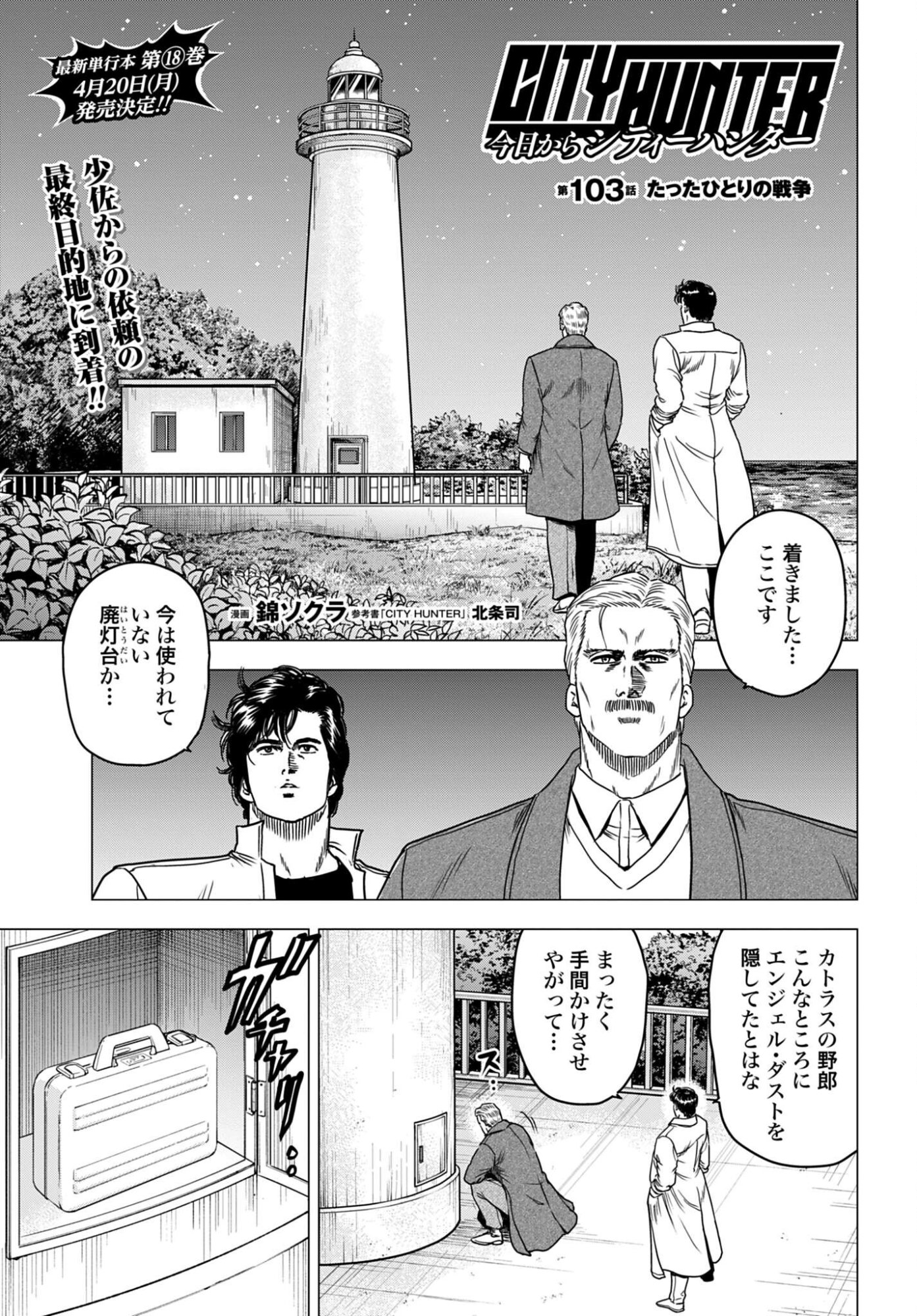 Read KYO KARA CITY HUNTER Chapter 103 [High Quality / Full] - Page 1 - nicomanga.com
