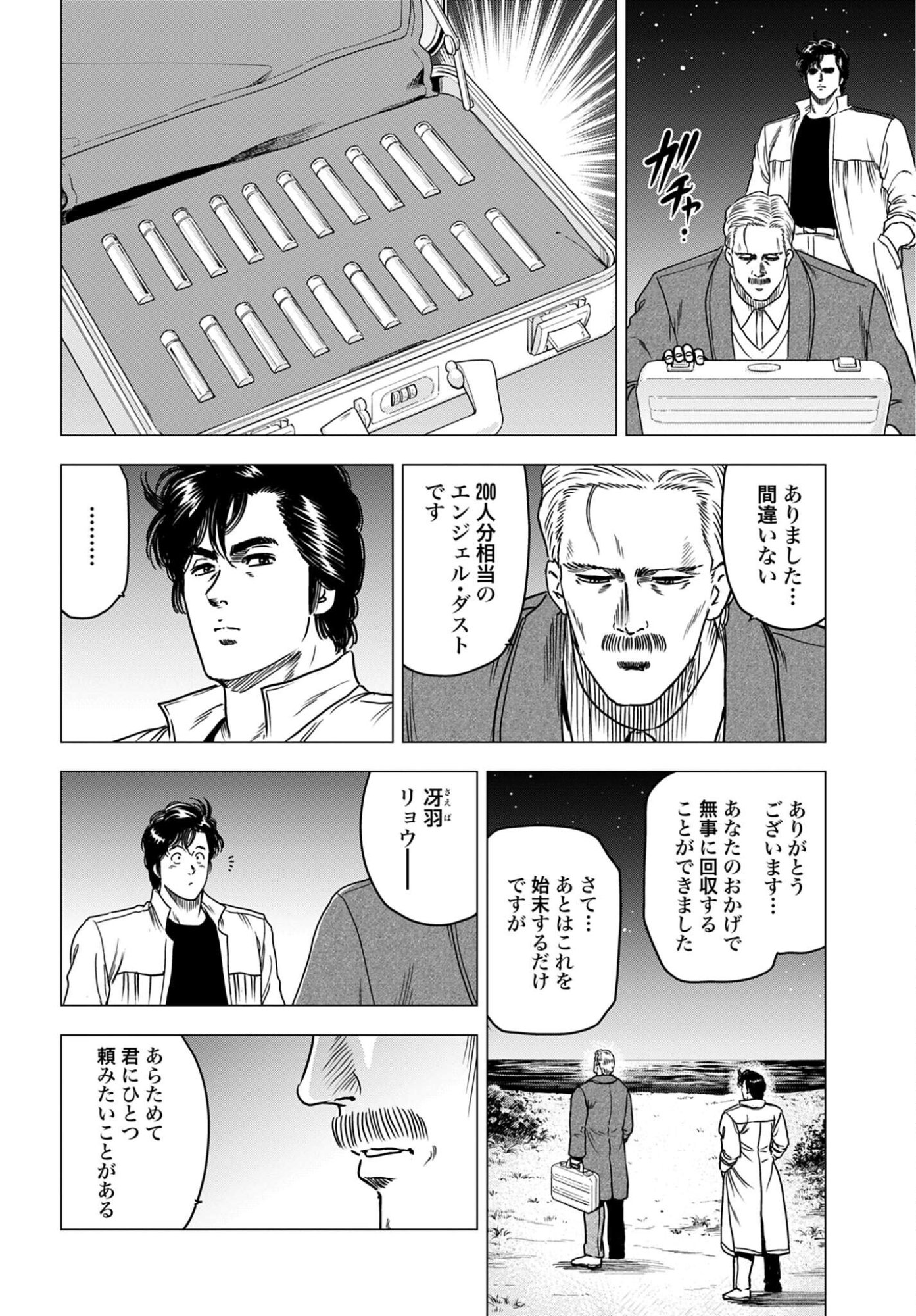 Read KYO KARA CITY HUNTER Chapter 103 [High Quality / Full] - Page 2 - nicomanga.com